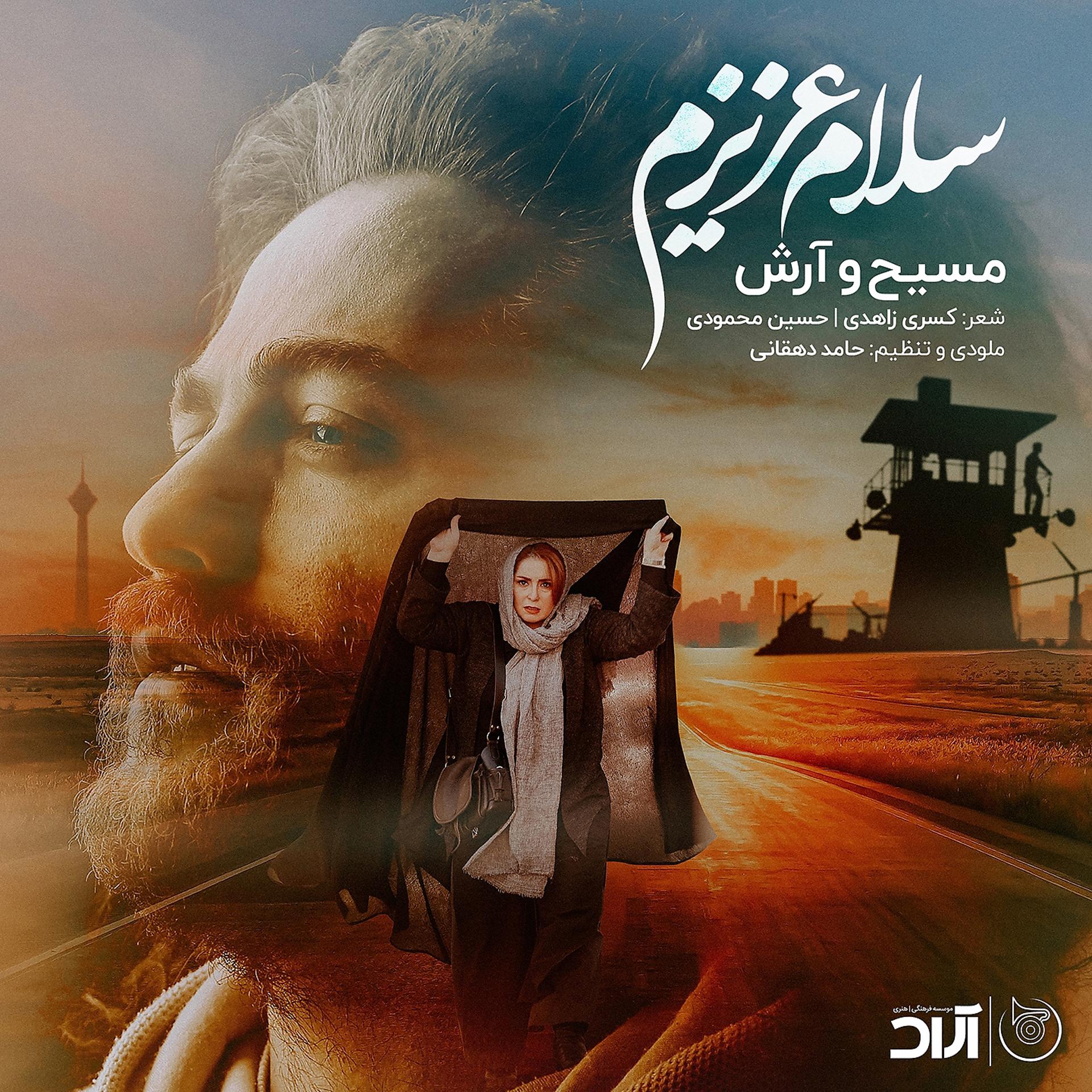 Постер альбома Salam Azizam
