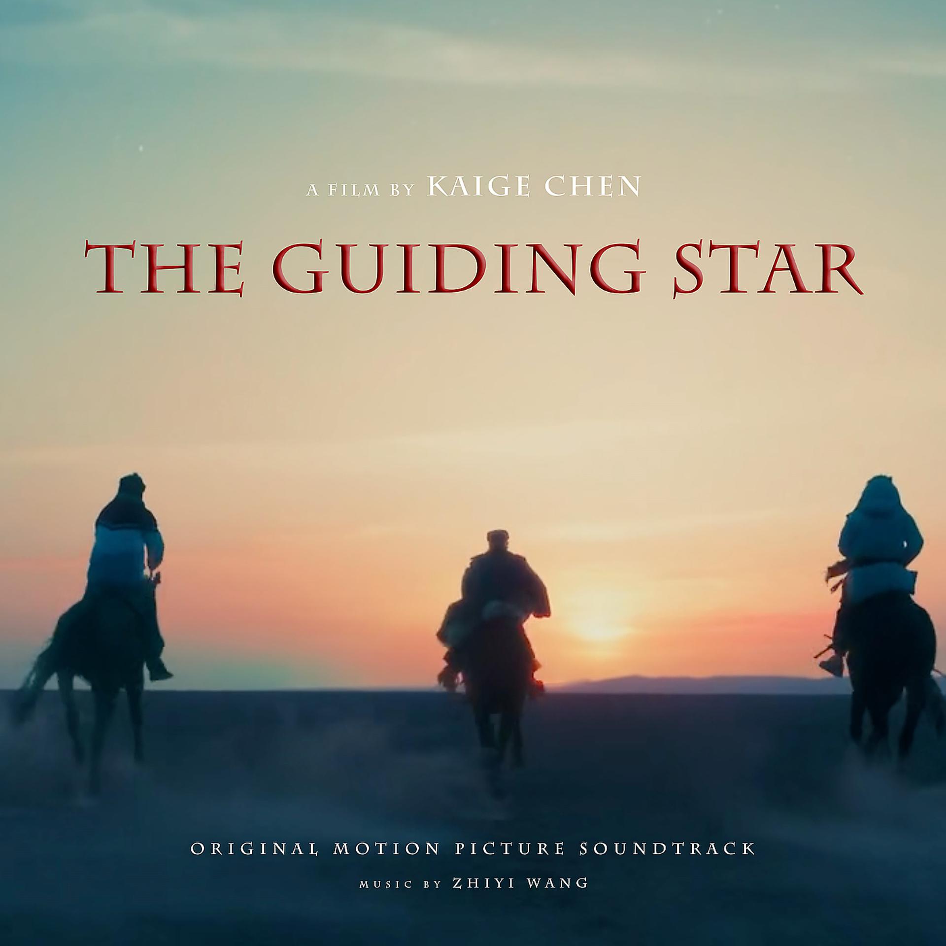 Постер альбома The Guiding Star (Original Motion Picture Soundtrack)