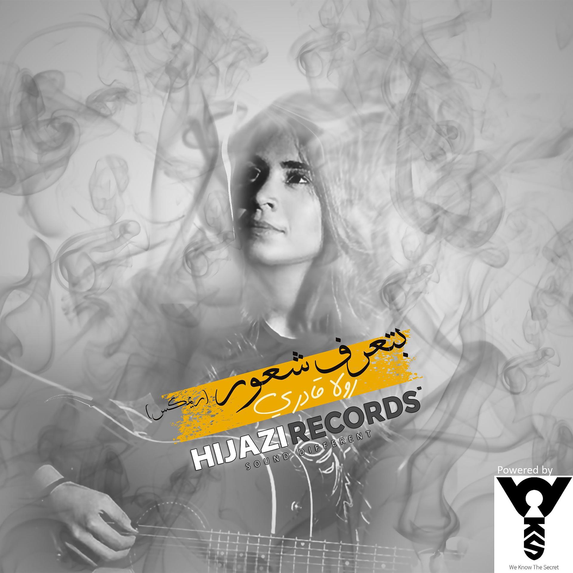 Постер альбома Betaaraf Sheoury (Rola Kadry)