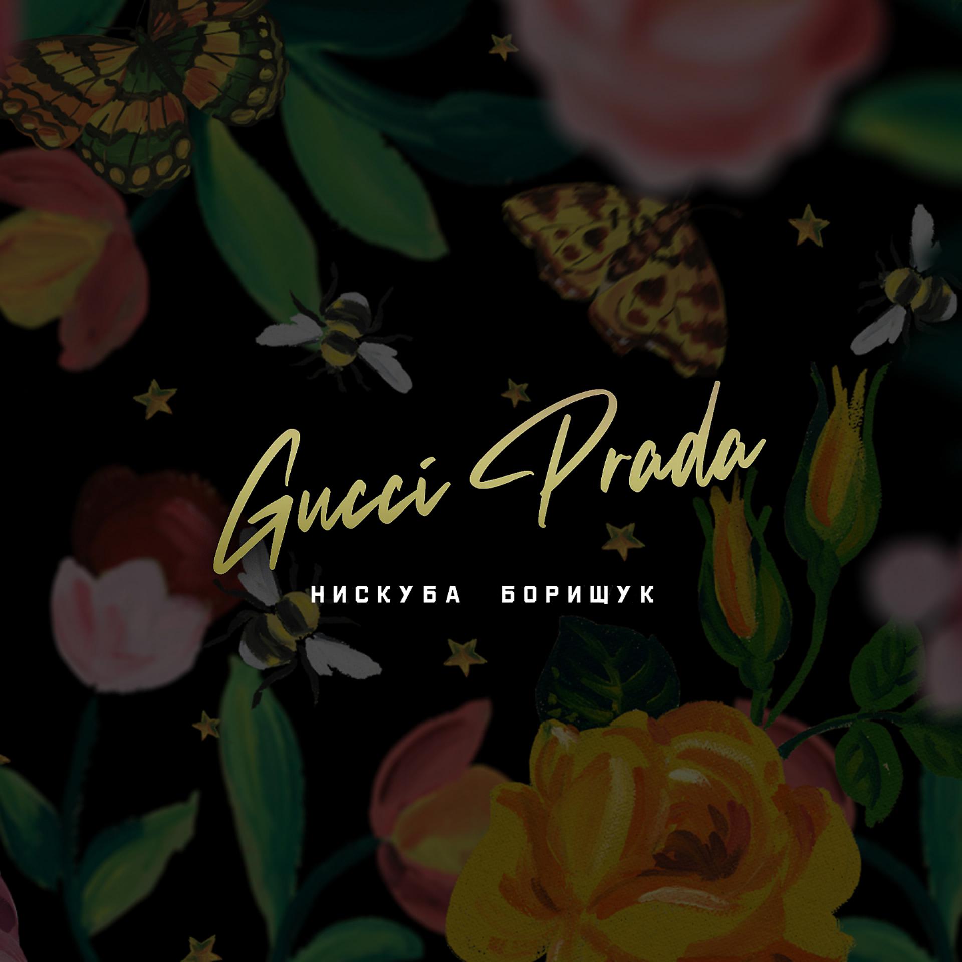 Постер альбома Gucci Prada