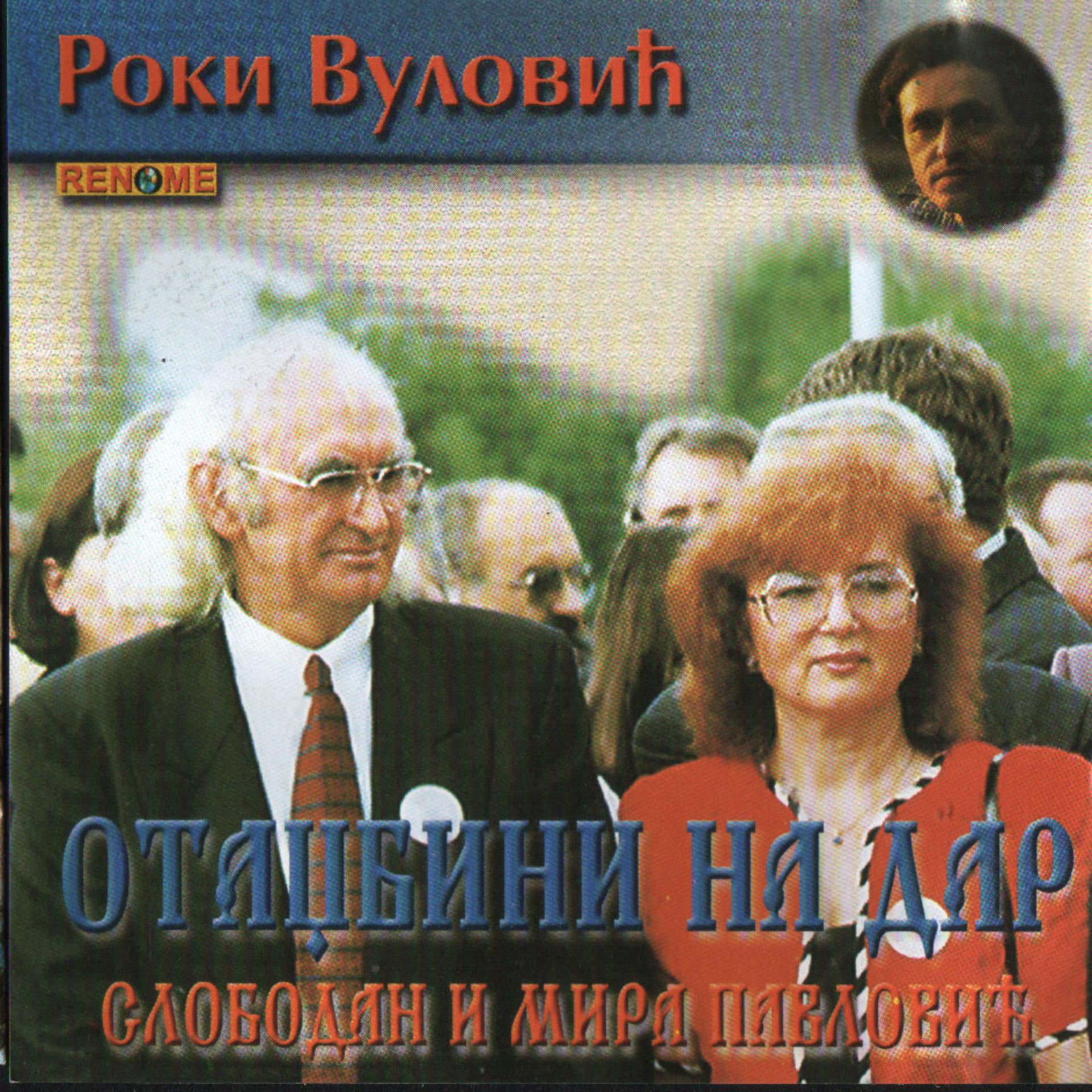 Постер альбома Otadžbini na dar