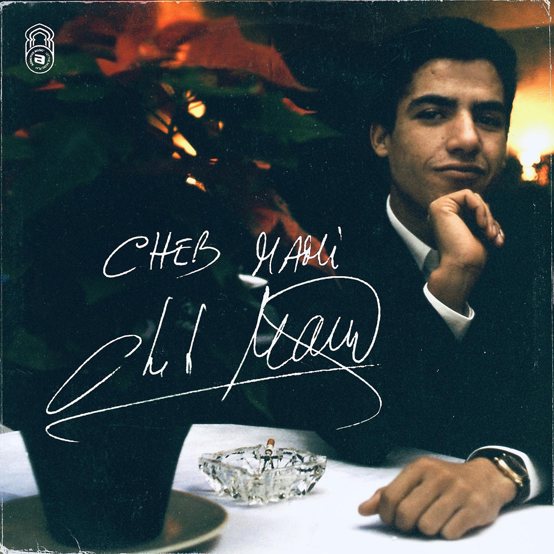 Постер альбома Cheb Mami - Zazar Khatri