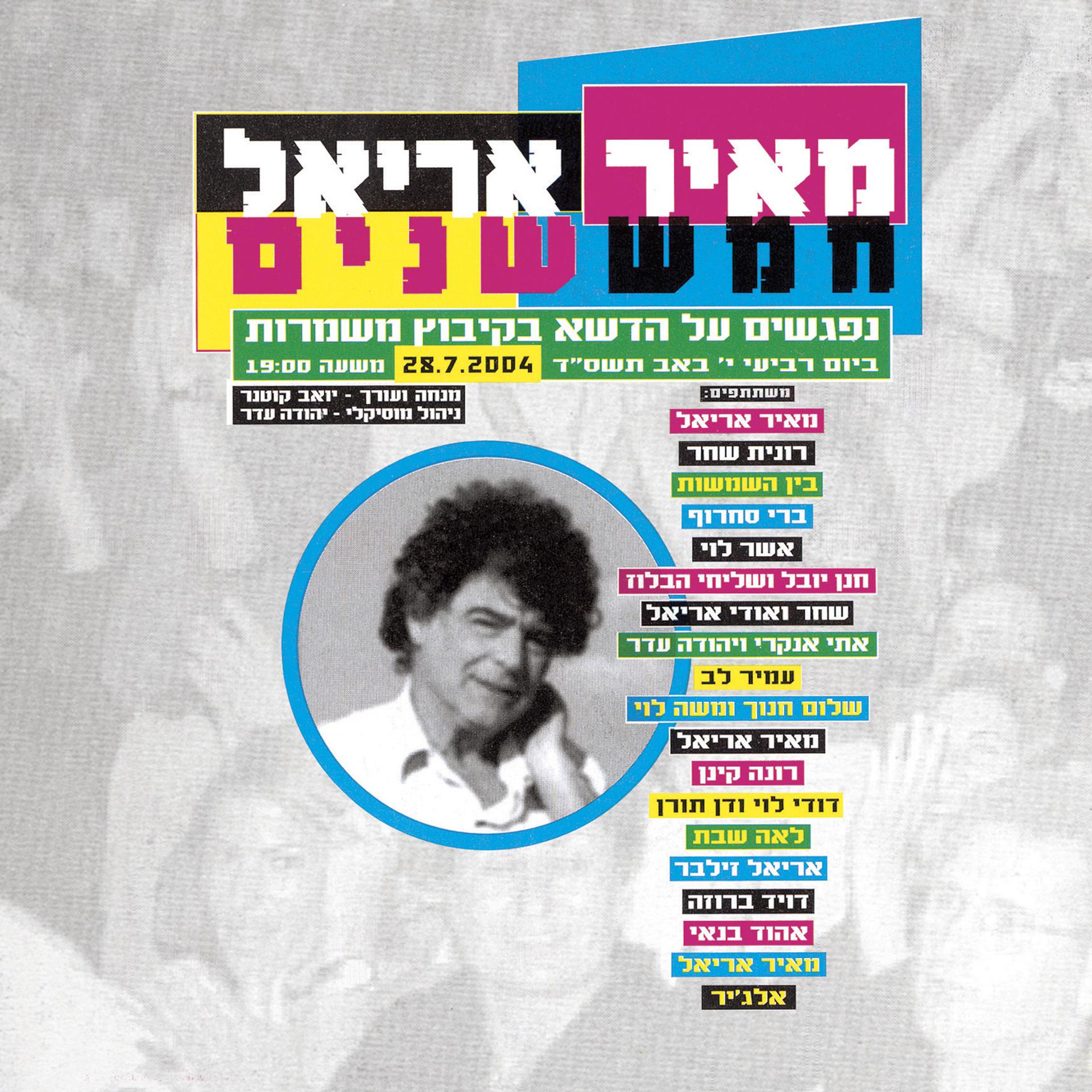Постер альбома 5 Years (In the Memory of Meir Ariel)