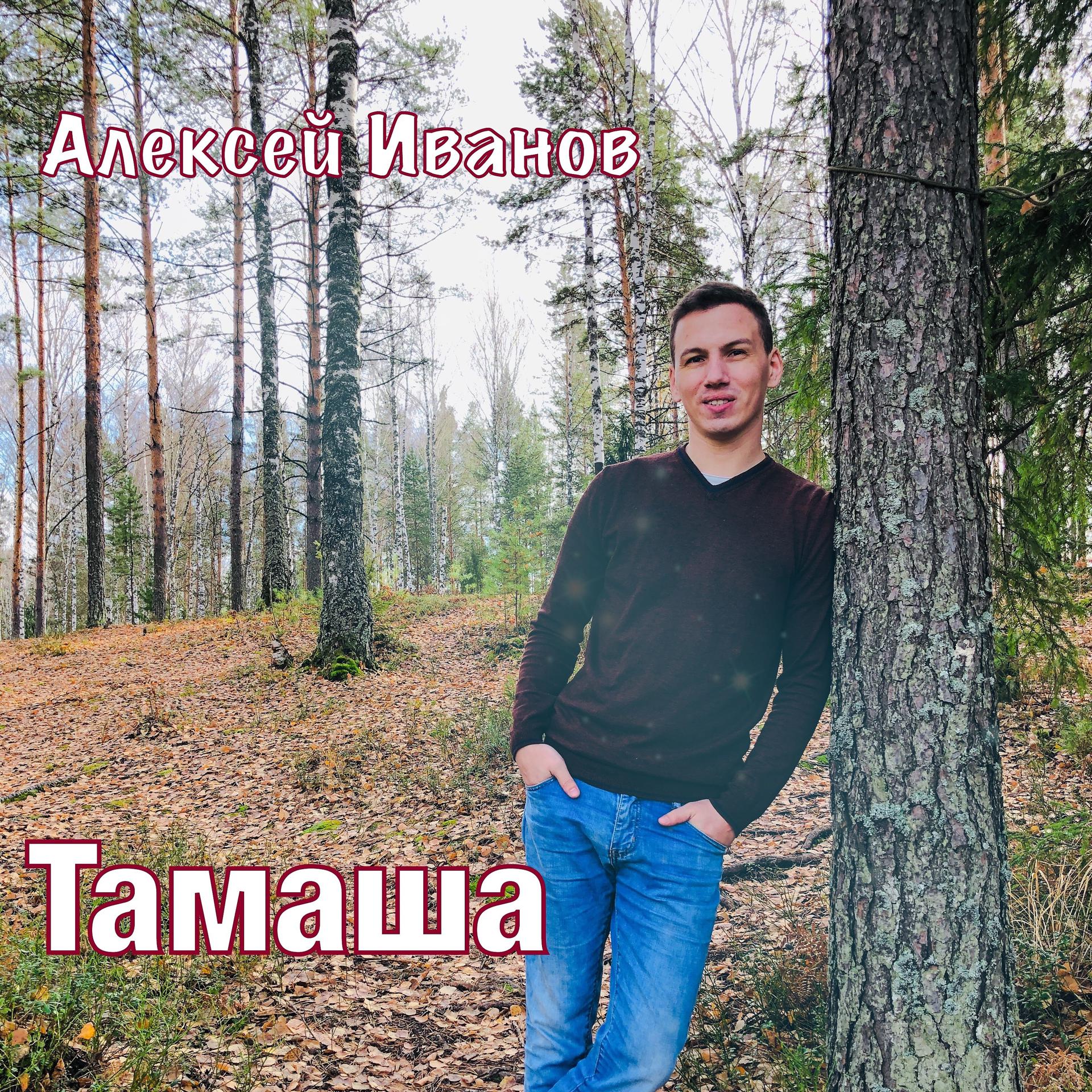 Постер альбома Тамаша