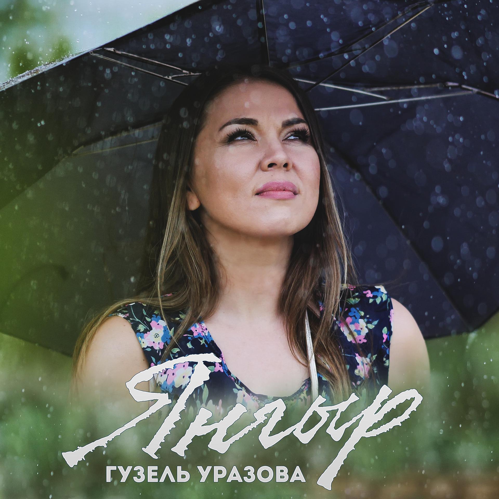 Постер альбома Янгыр