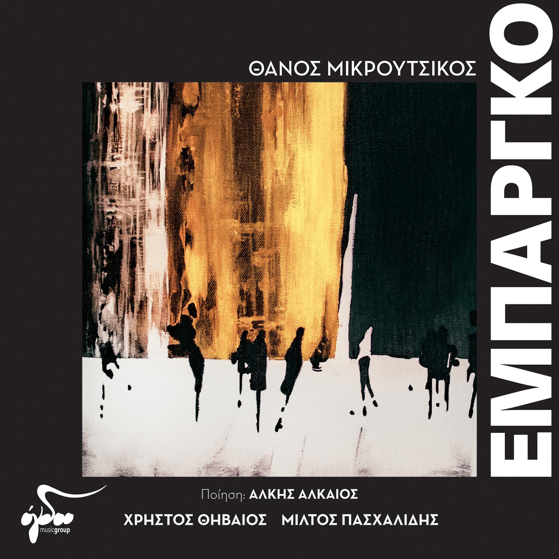 Постер альбома Embargo