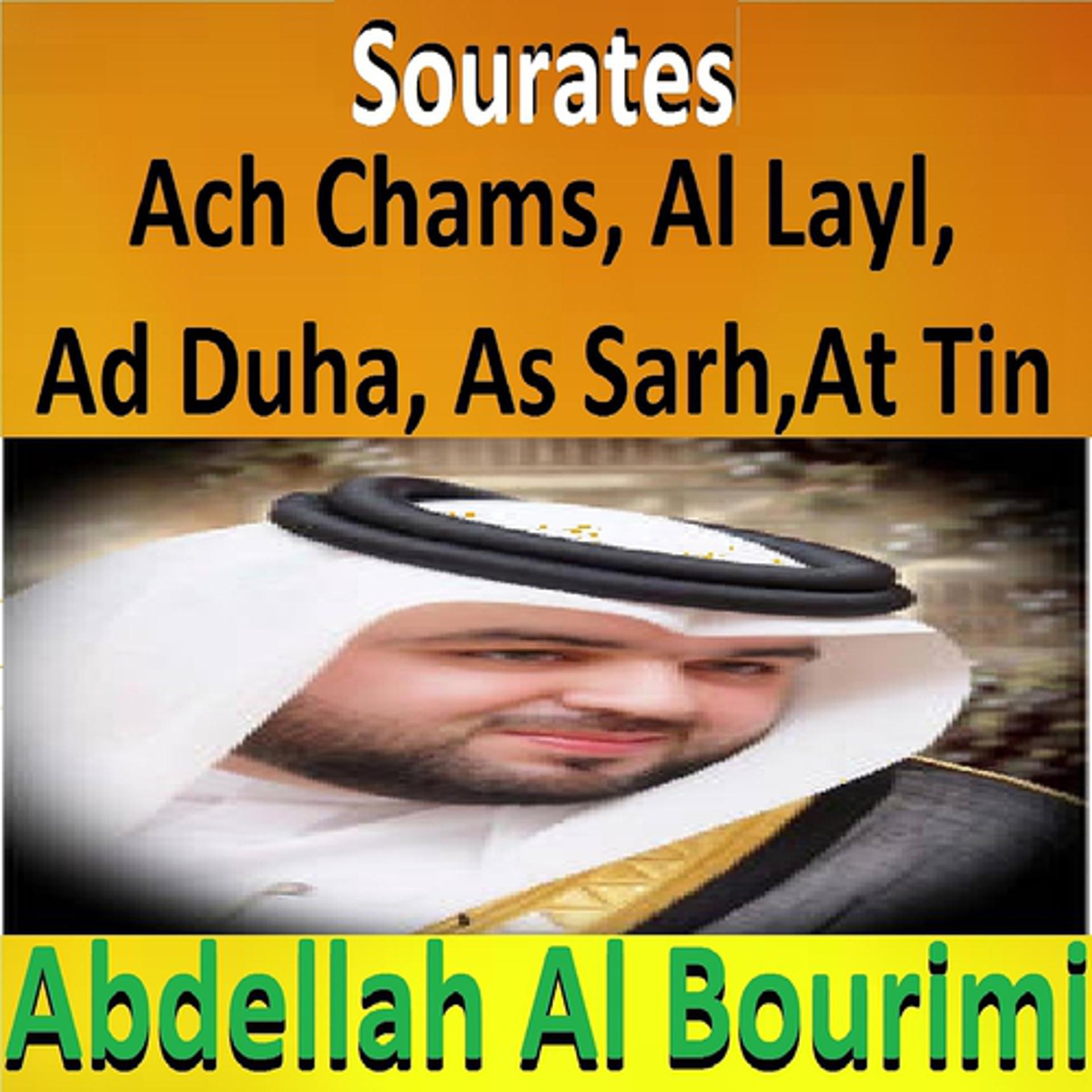 Постер альбома Sourates Ach Chams, Al Layl, Ad Duha, As Sarh,at Tin