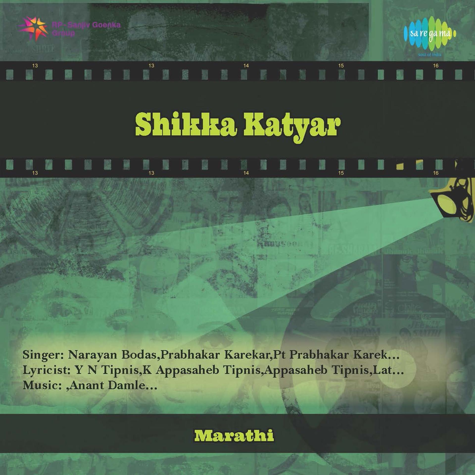 Постер альбома Shikka Katyar Drama