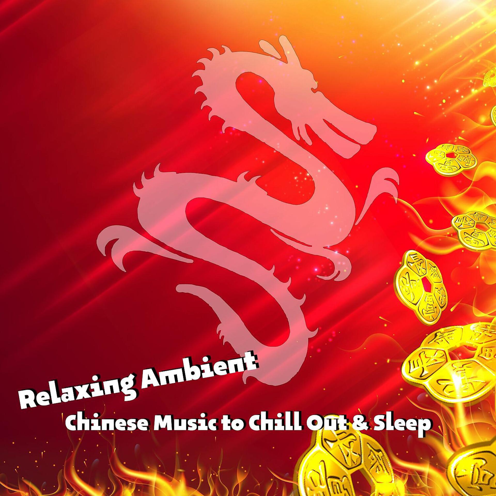 Постер альбома Relaxing Ambient Chinese Music to Chill Out & Sleep