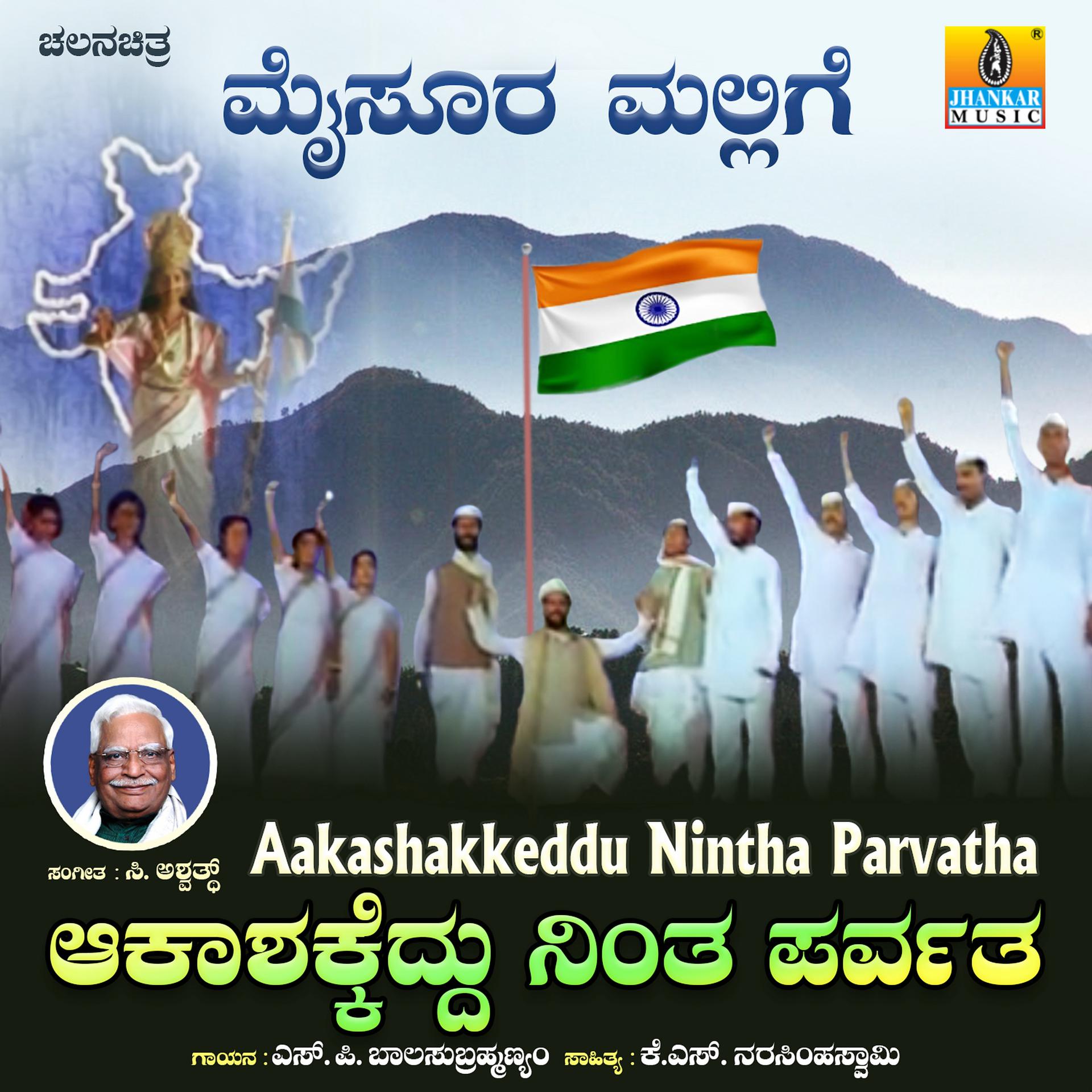 Постер альбома Aakashakkeddu Nintha Parvatha (From "Mysoora Mallige")