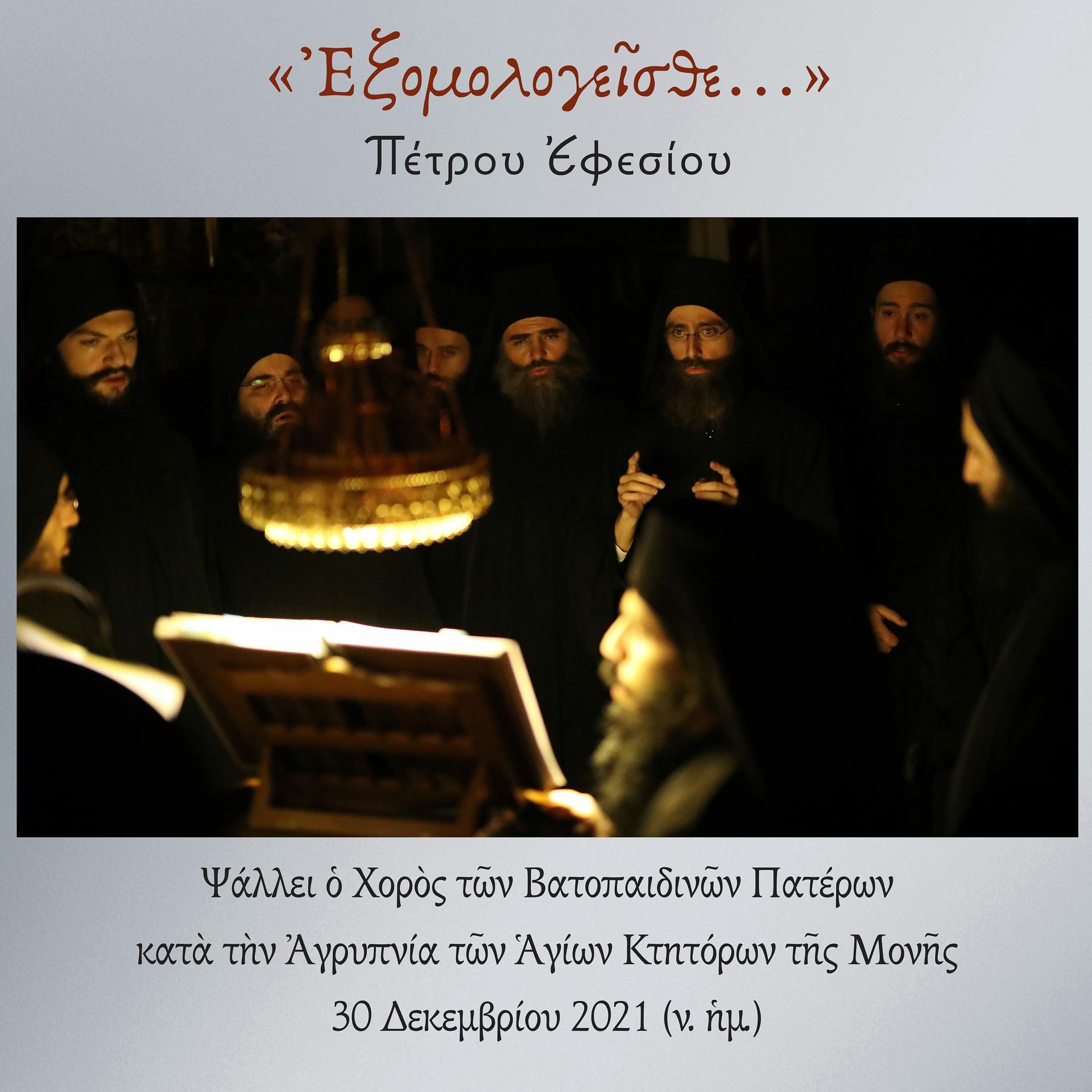 Постер альбома Exomologisthe Petrou Efesiou (Live)