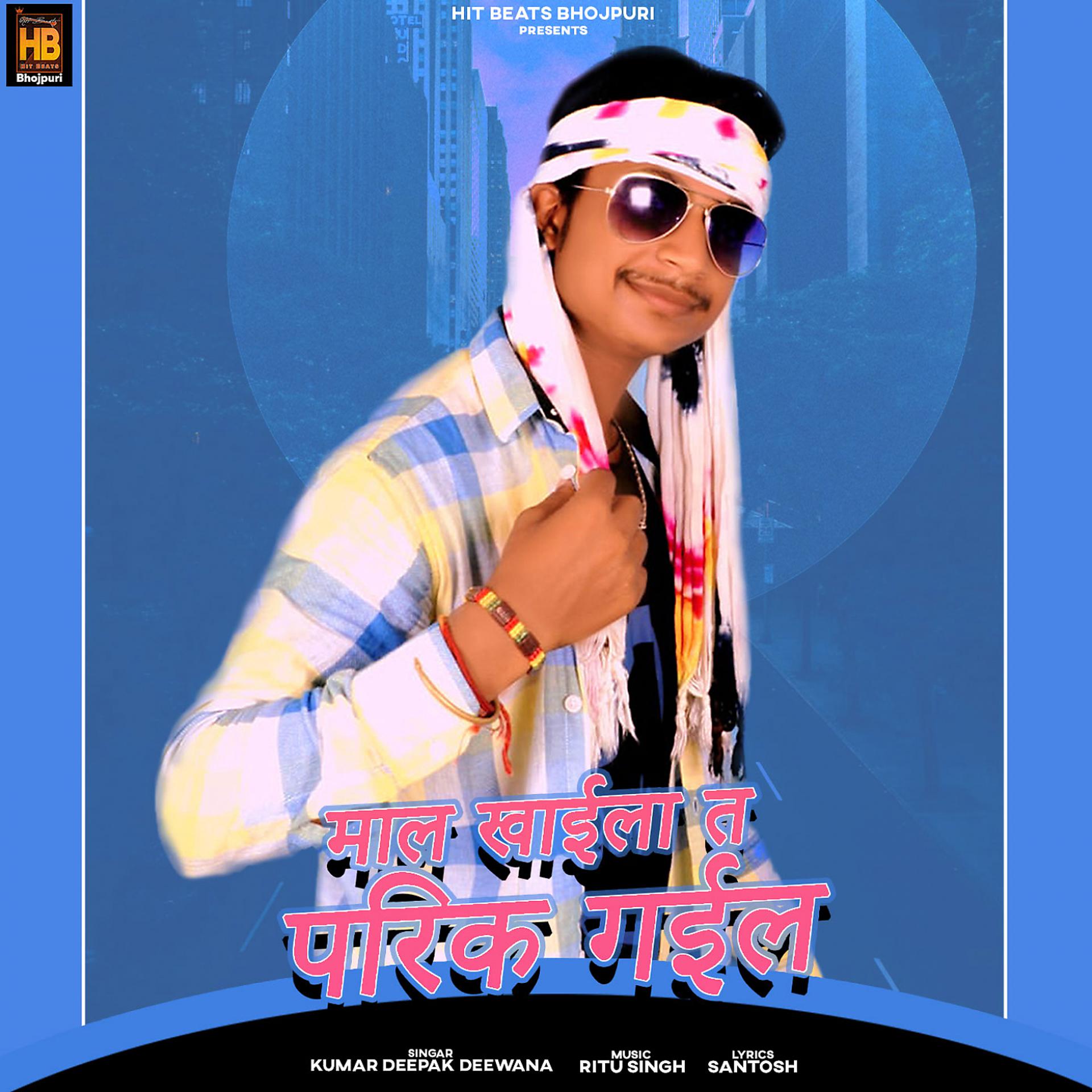 Постер альбома Mal Khaila T Parik Gaila