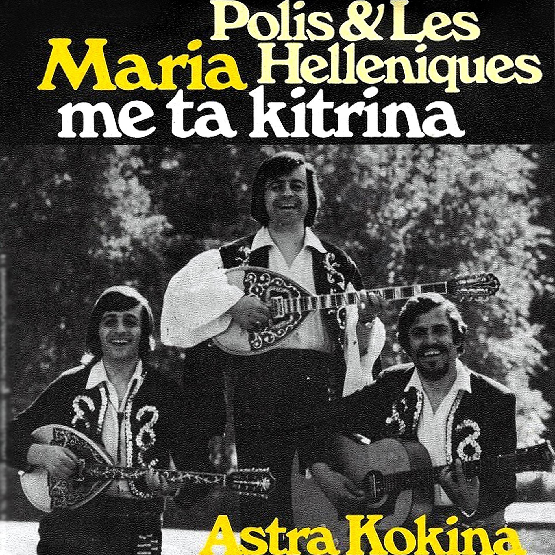 Постер альбома Maria Me Ta Kitrina