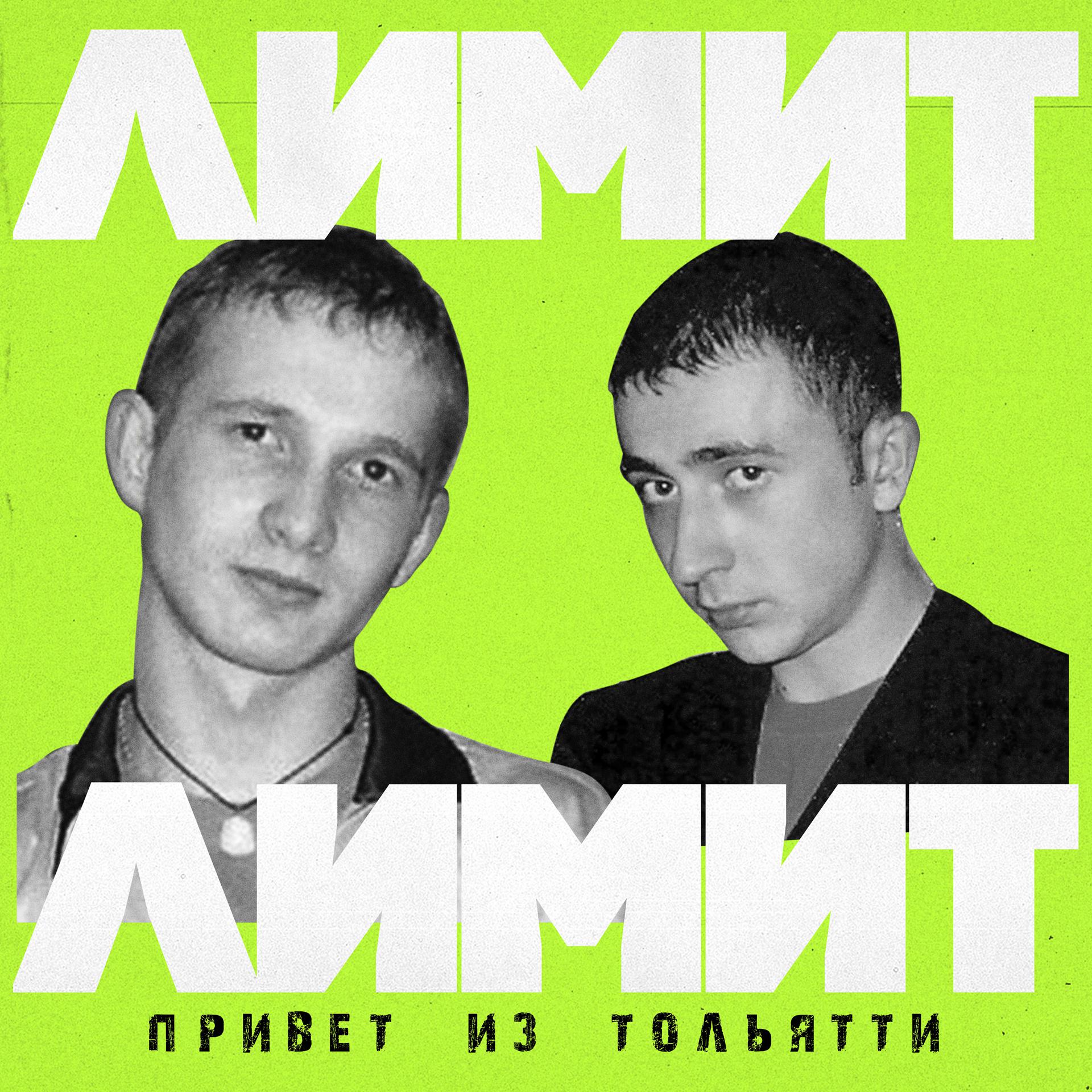 Постер альбома Привет из Тольятти
