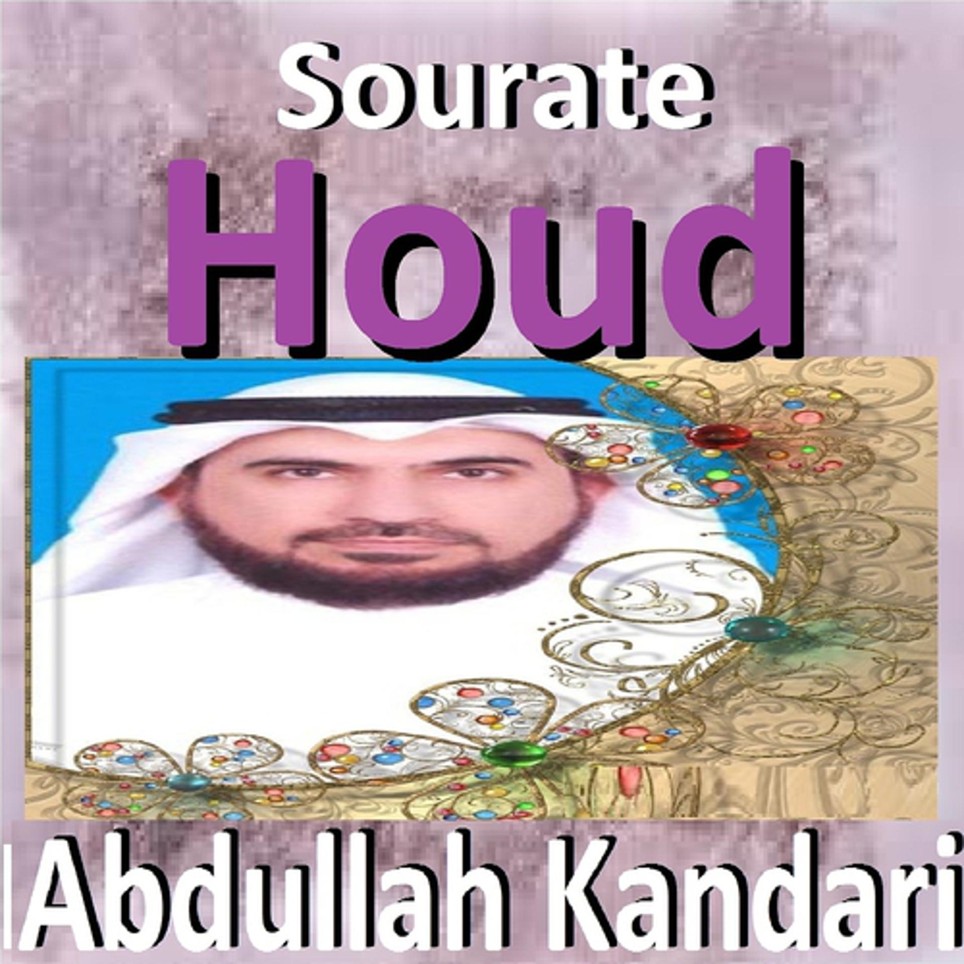 Постер альбома Sourate Houd