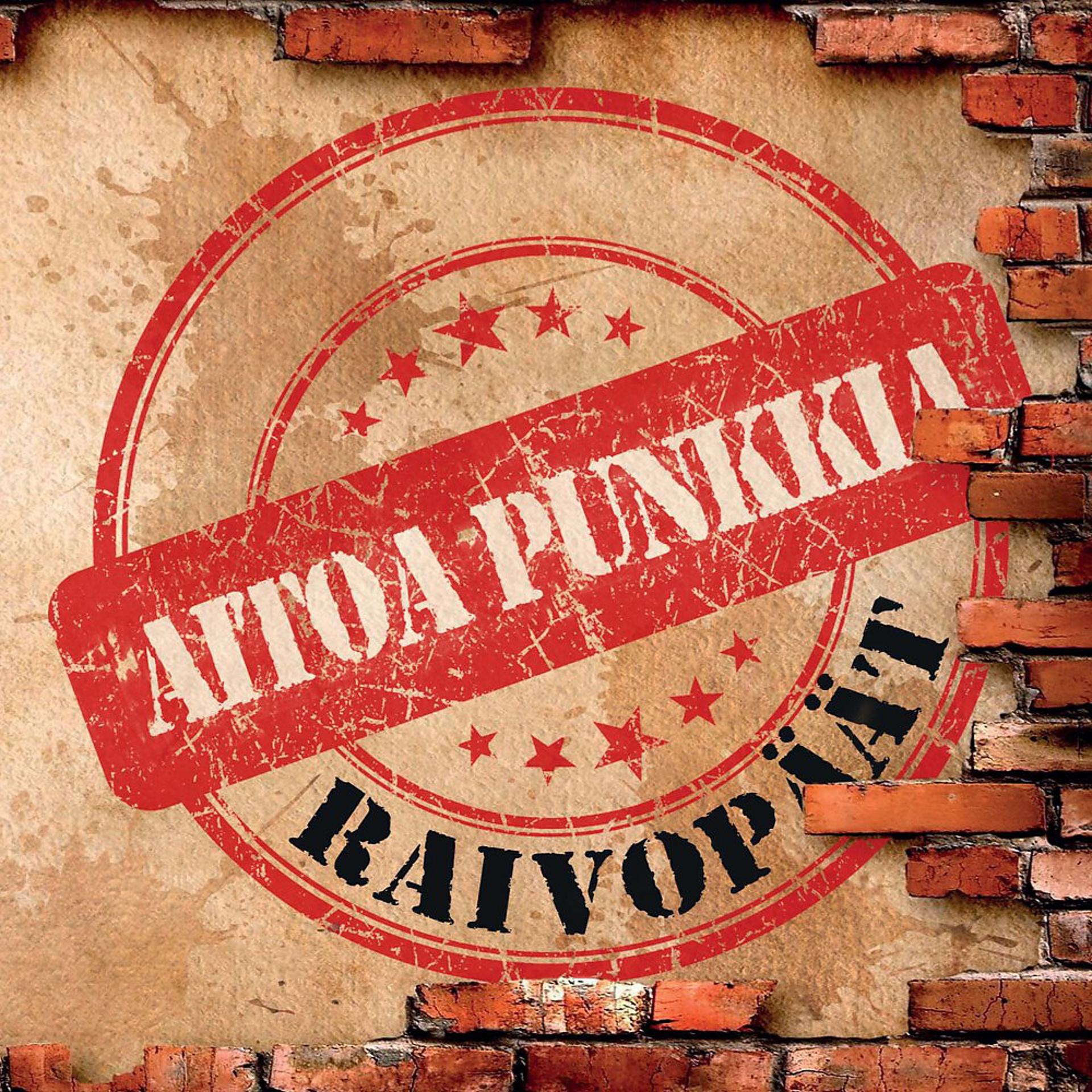 Постер альбома Aitoa punkkia