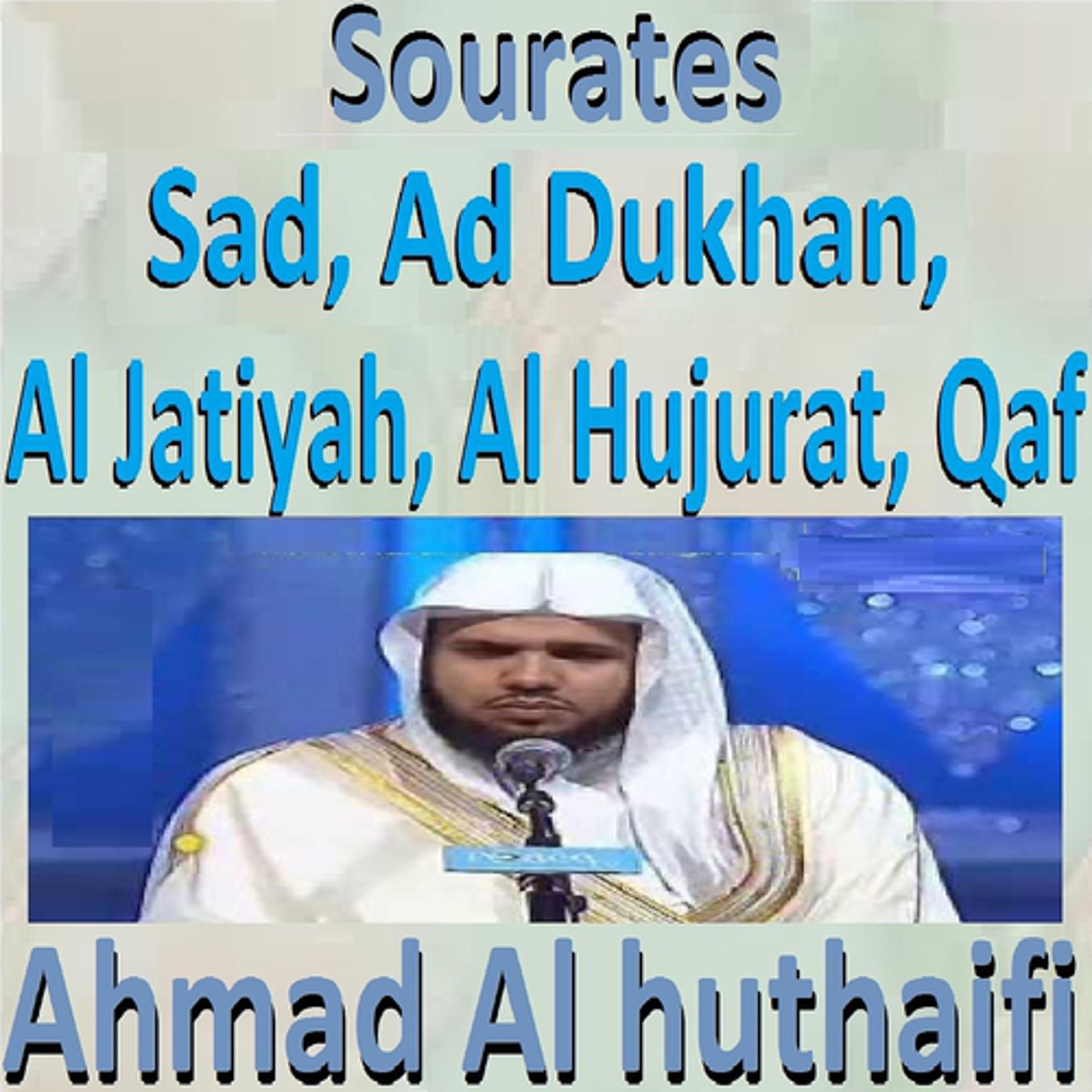 Постер альбома Sourates Sad, Ad Dukhan, Al Jatiyah, Al Hujurat, Qaf