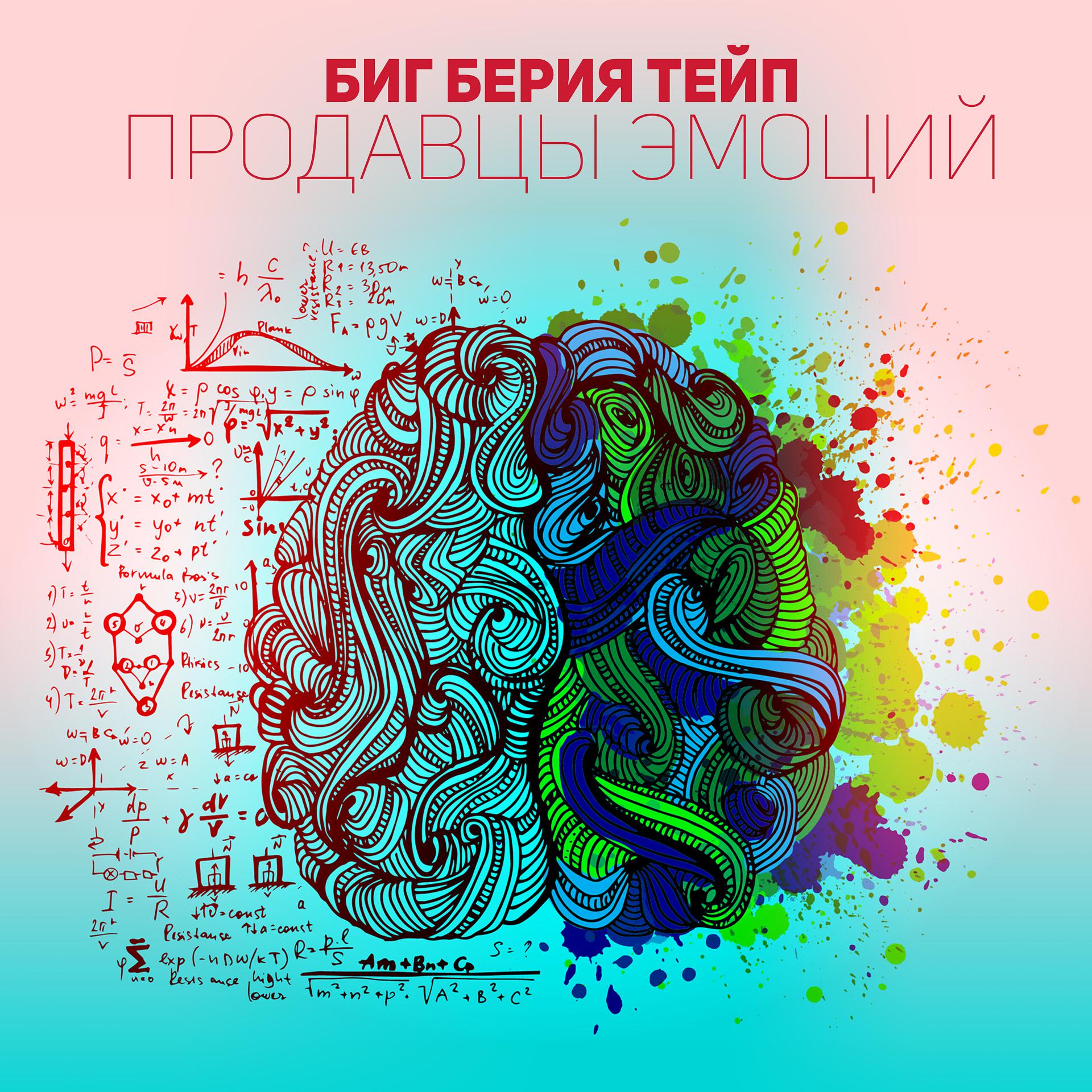 Постер альбома Продавцы эмоций (prod. by UnknownBeats)