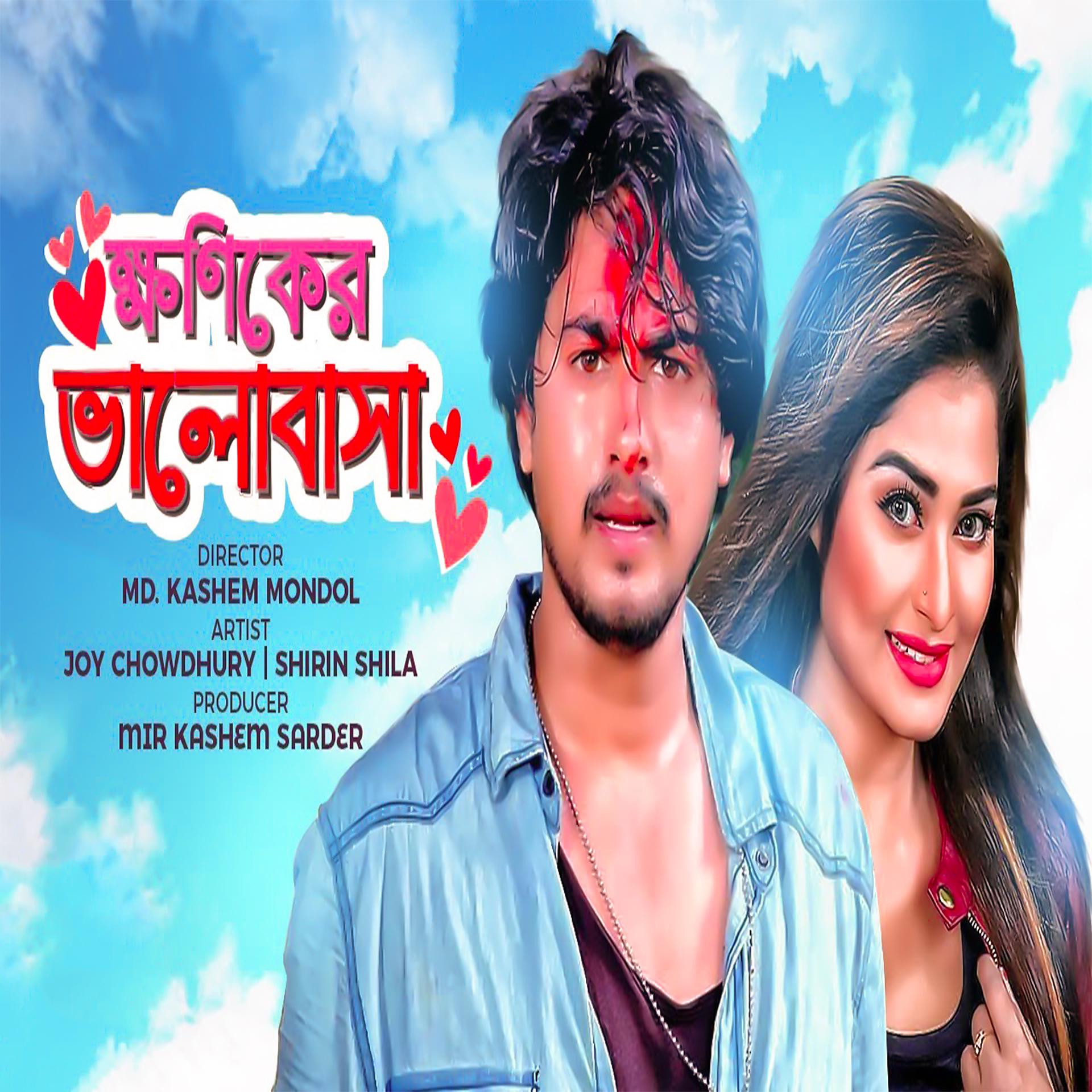Постер альбома Khoniker Bhalobasa