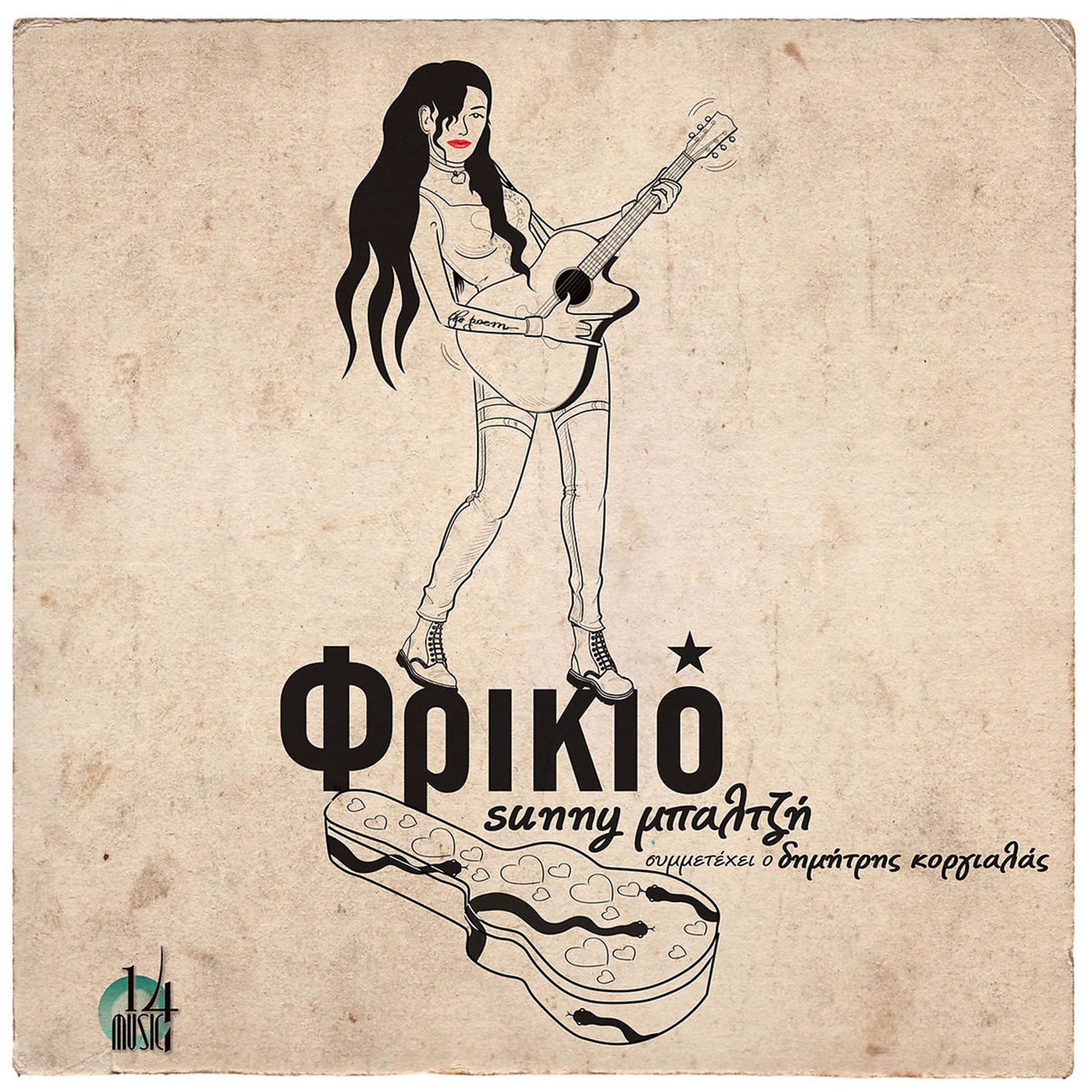 Постер альбома Frikio