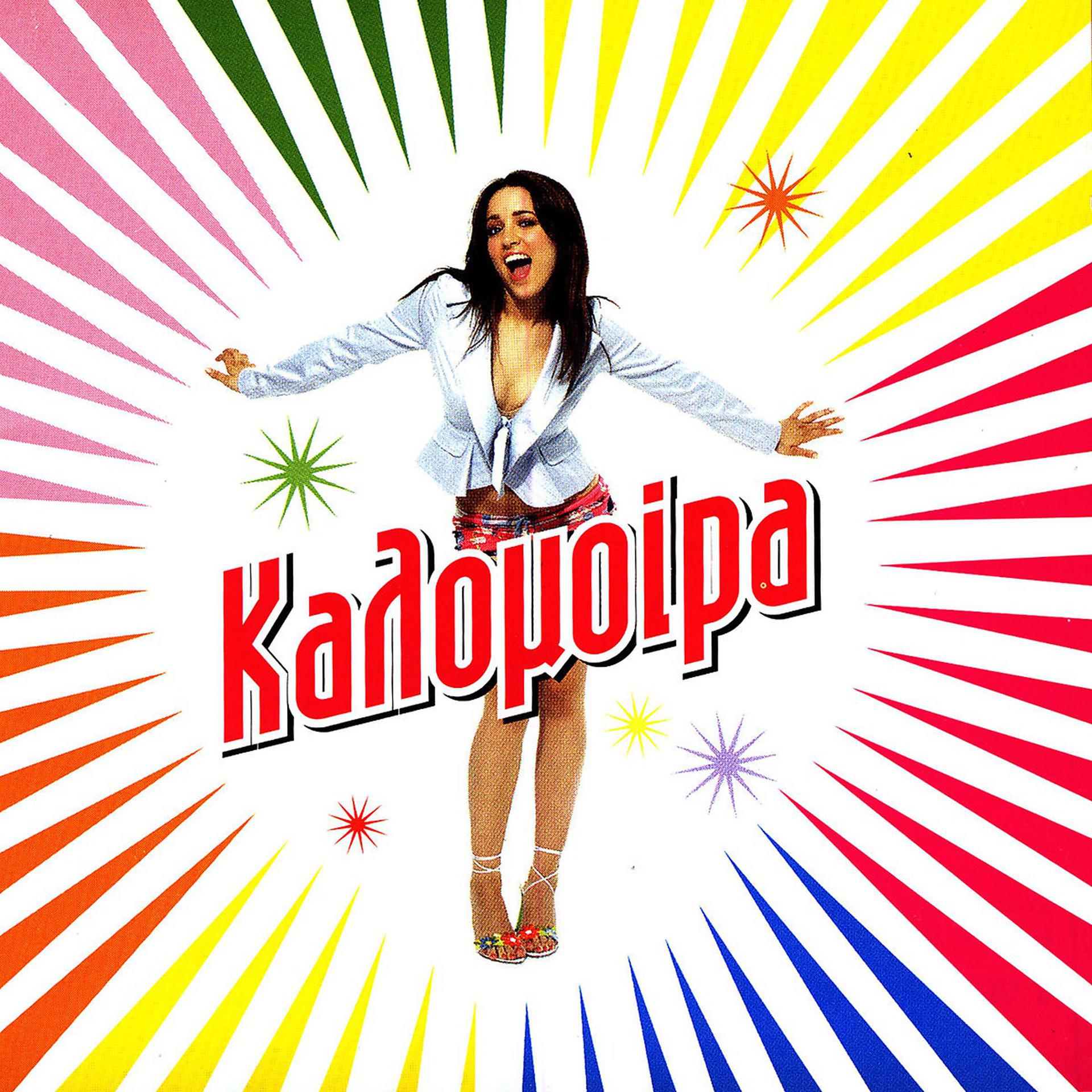 Постер альбома Kalomira