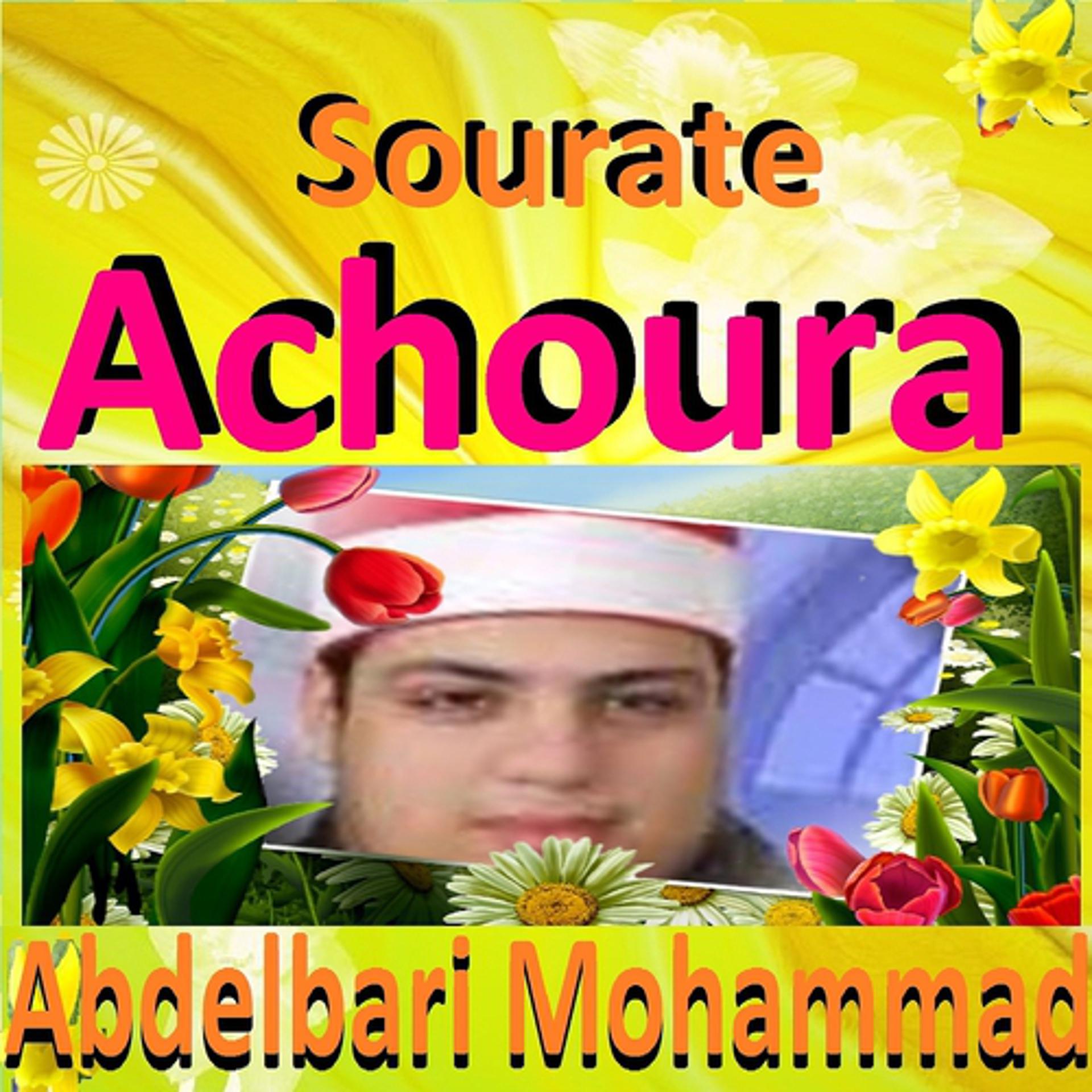 Постер альбома Sourate Achoura