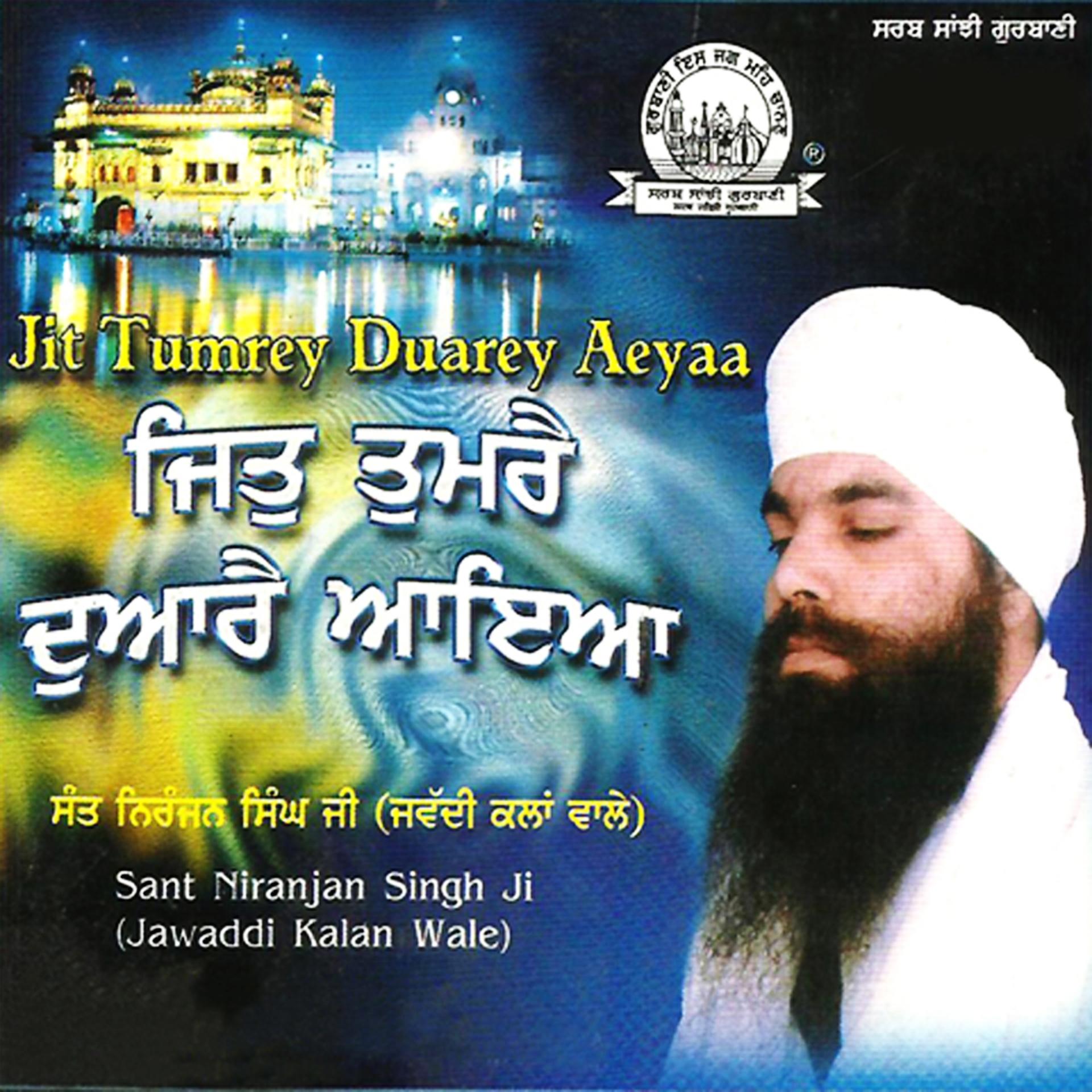 Постер альбома Jit Tumrey Duarey Aaeya