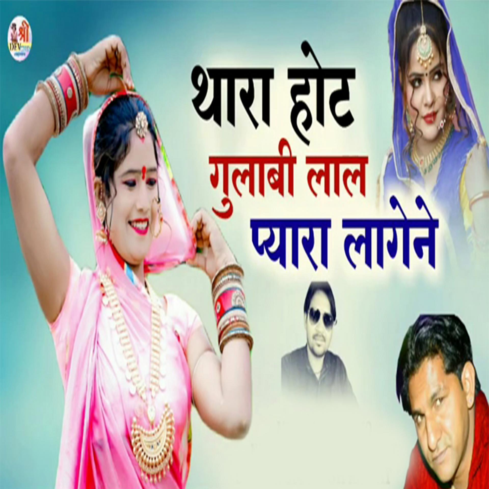 Постер альбома Thara Hot Gulabi Lal Pyara Lagene