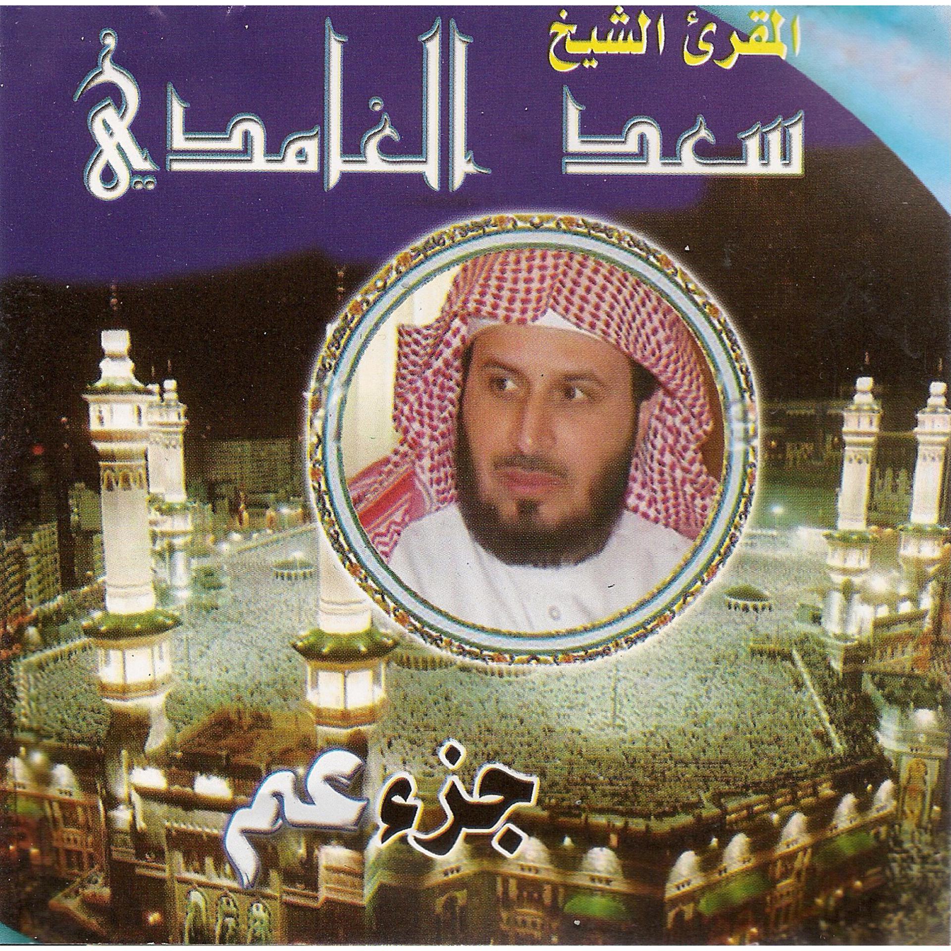 Постер альбома Coran Juzz Amma