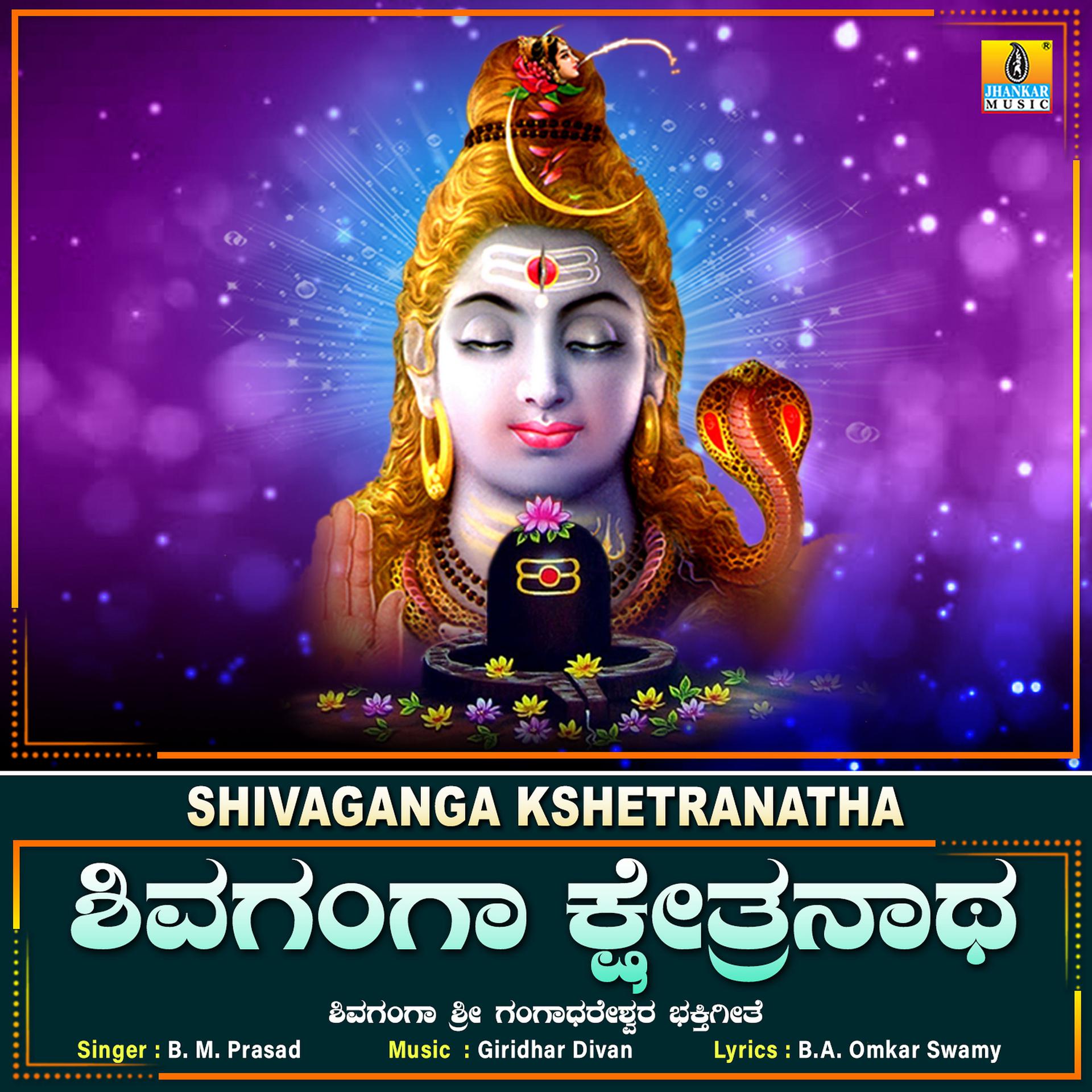 Постер альбома Shivaganga Kshetranatha - Single