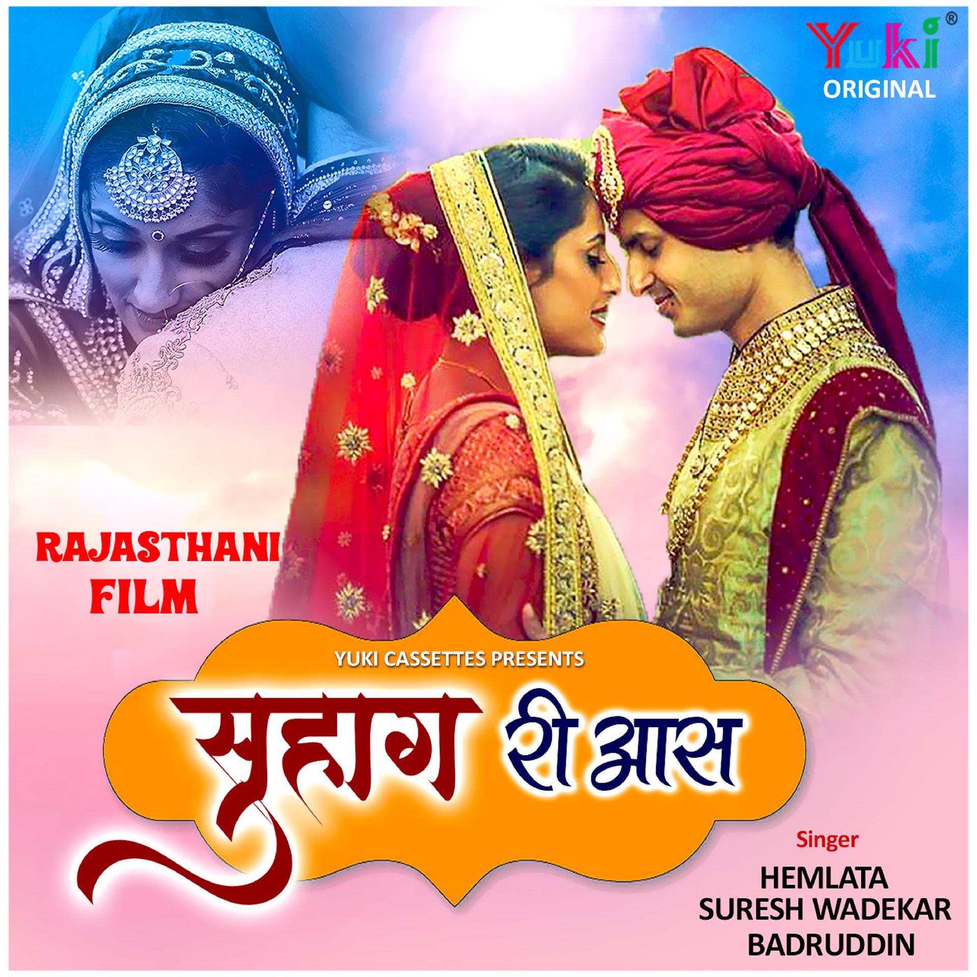 Постер альбома Suhag Ri Aas (Rajasthani Film)