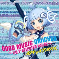 Постер альбома GOOD MUSIC ONiiCHAN　～I/O/P SELECTED vol.02～