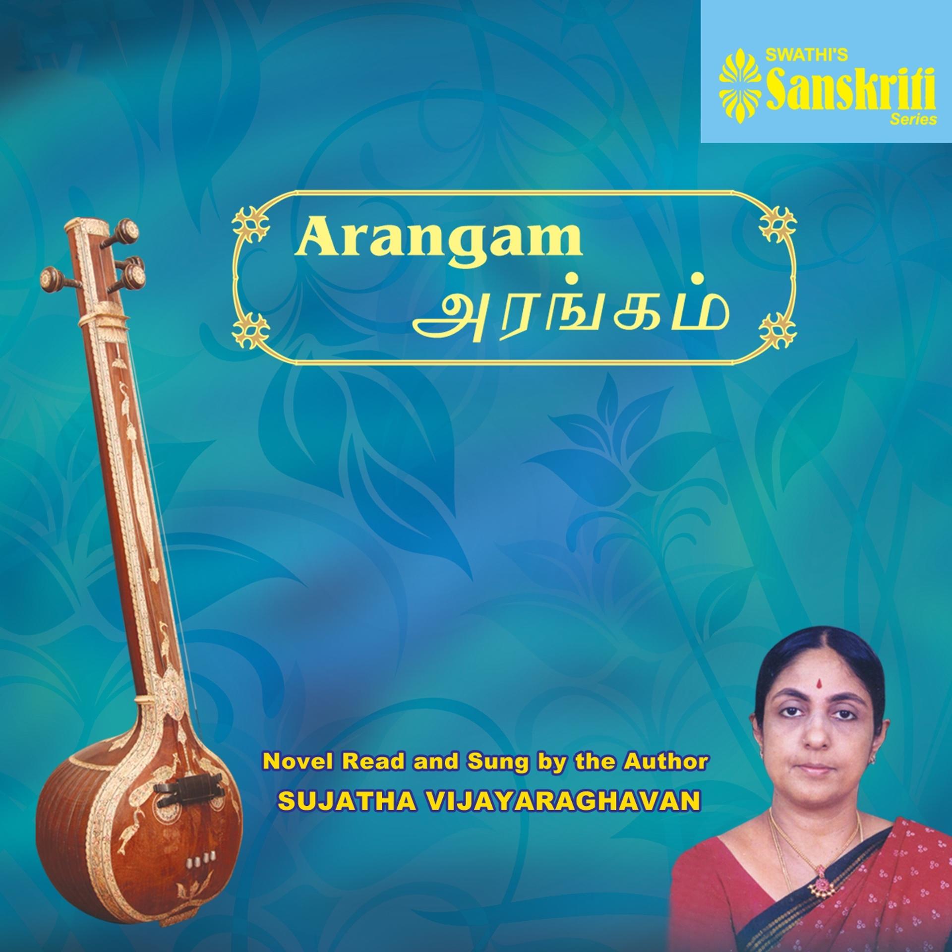 Постер альбома Arangam
