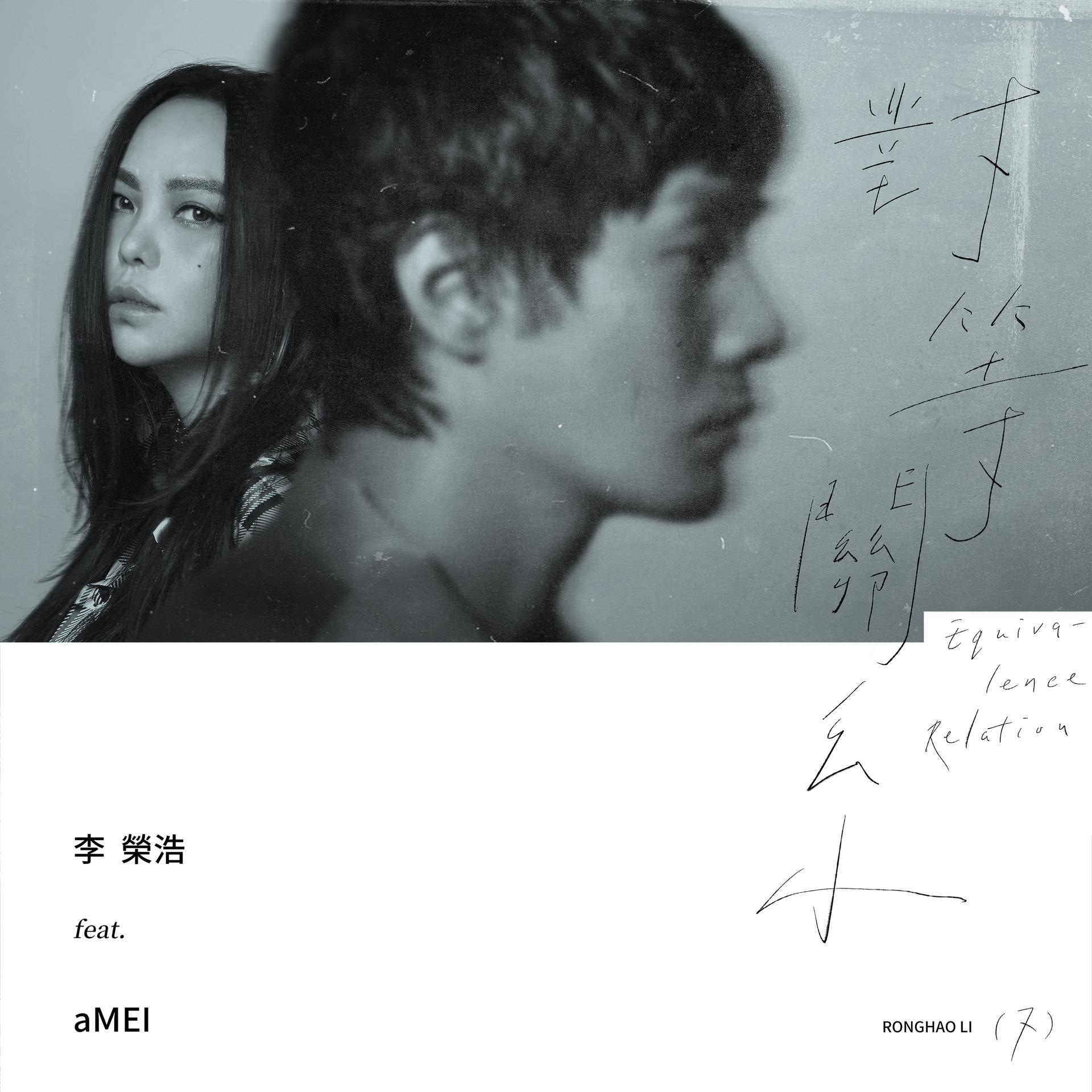 Постер альбома Equivalence Relation (feat. aMEI)
