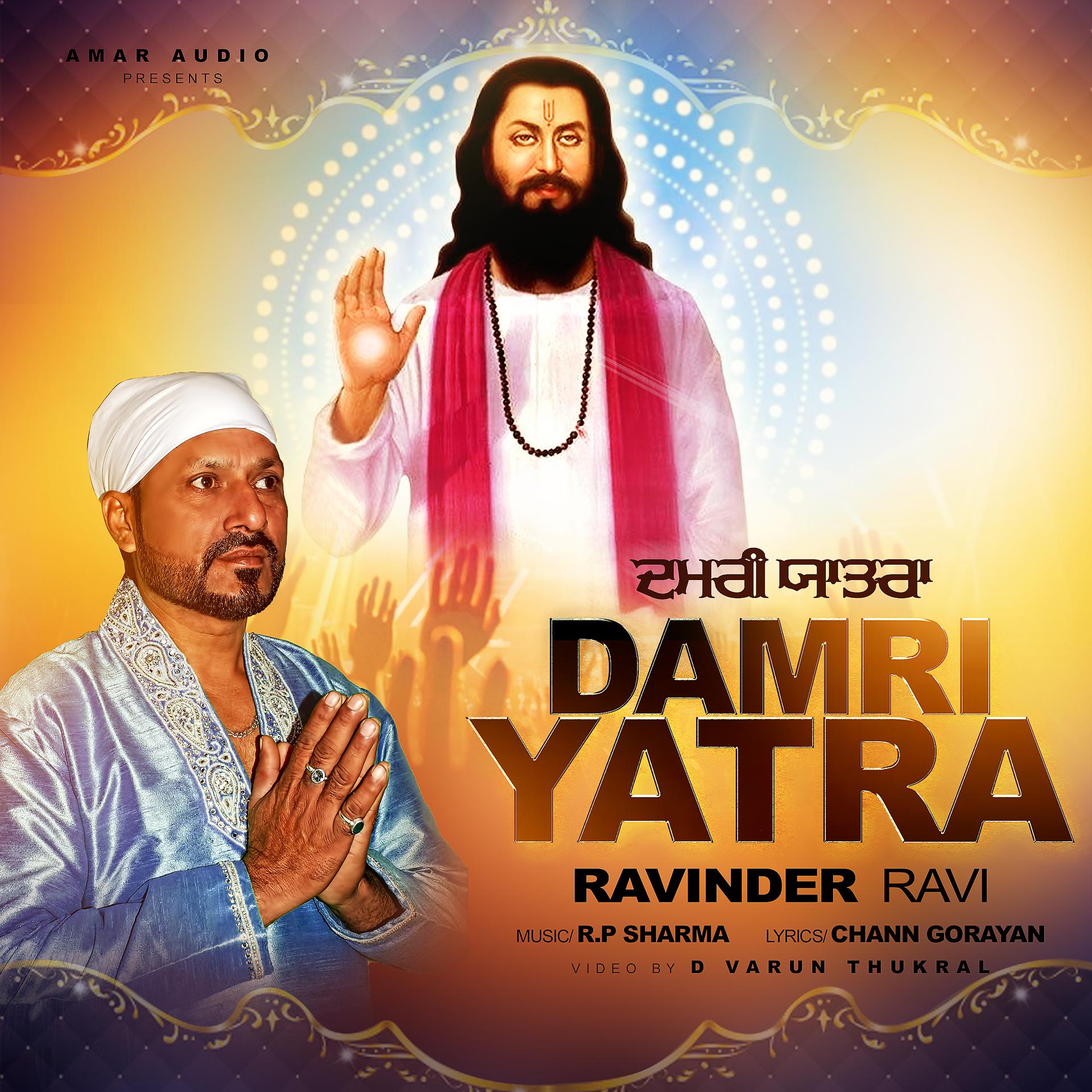 Постер альбома Damri Yatra