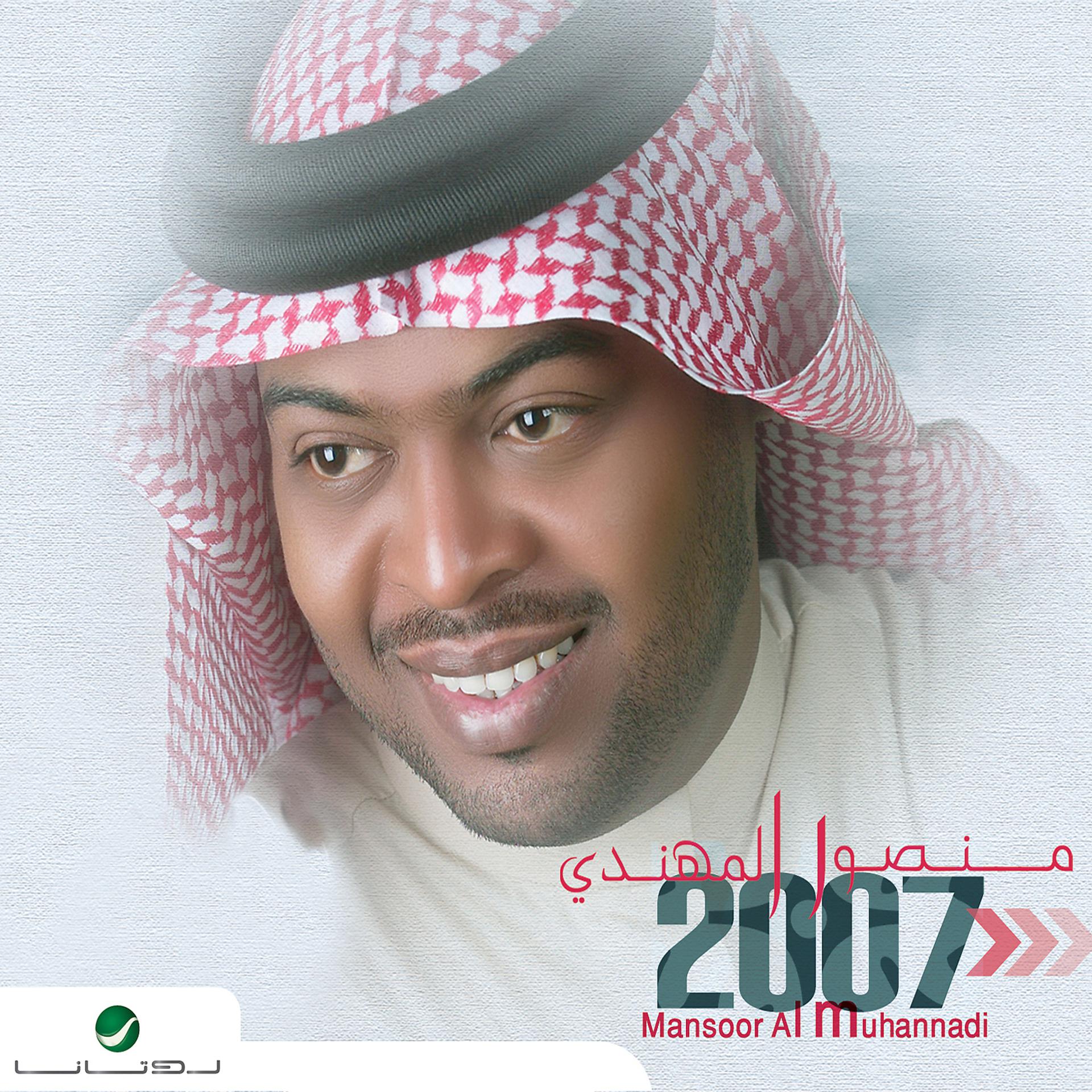 Постер альбома Mansoor Al Muhannadi