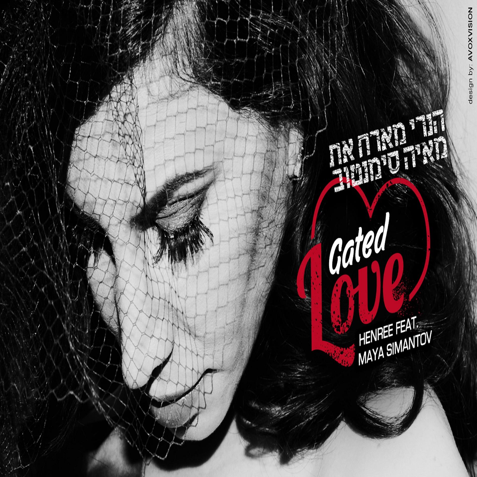 Постер альбома Gated Love
