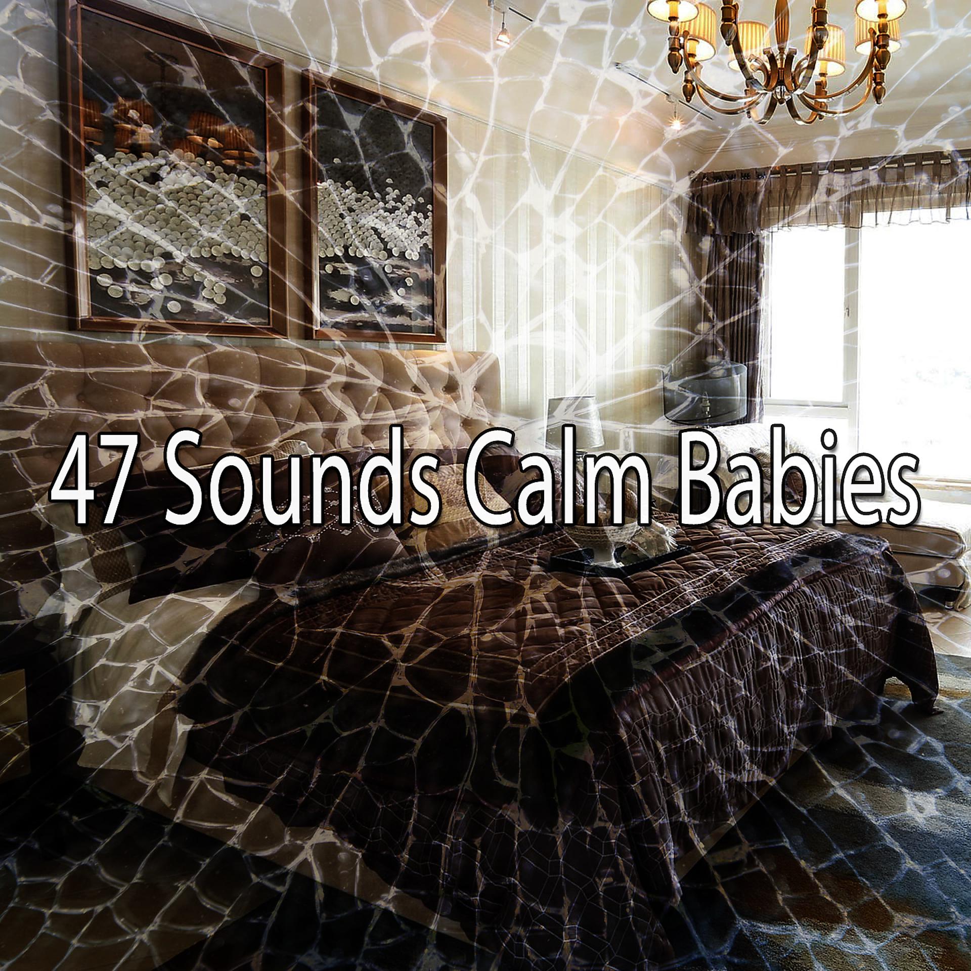 Постер альбома 47 звуков успокаивают младенцев