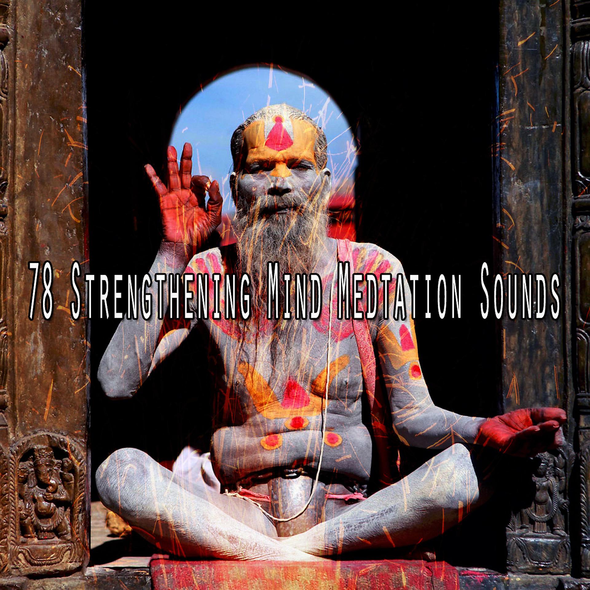 Постер альбома 78 Усиление звуков медитации разума