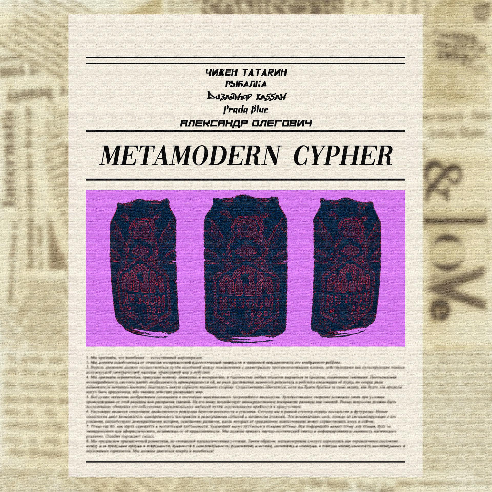 Постер альбома Metamodern Cypher