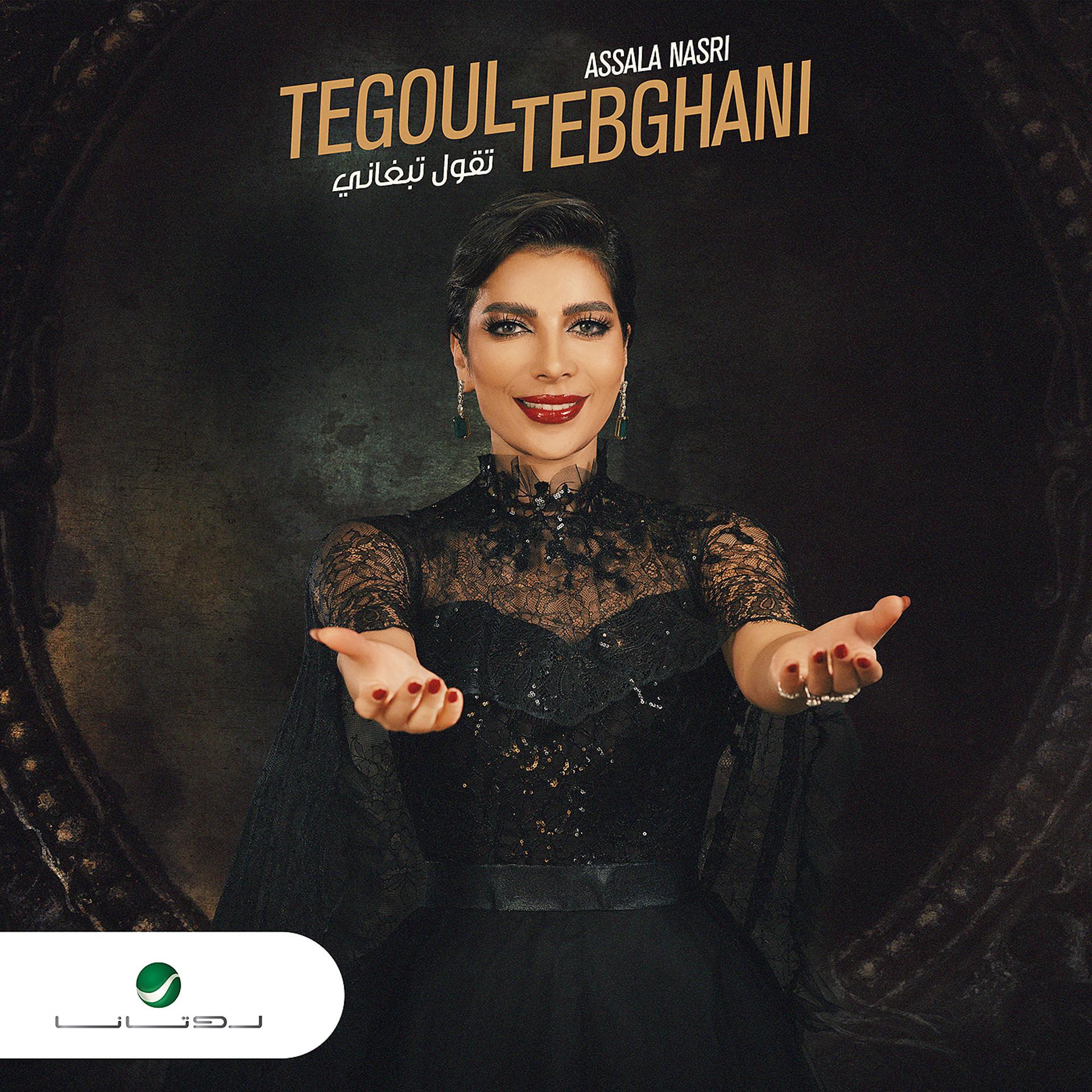 Постер альбома Tegoul Tebghani