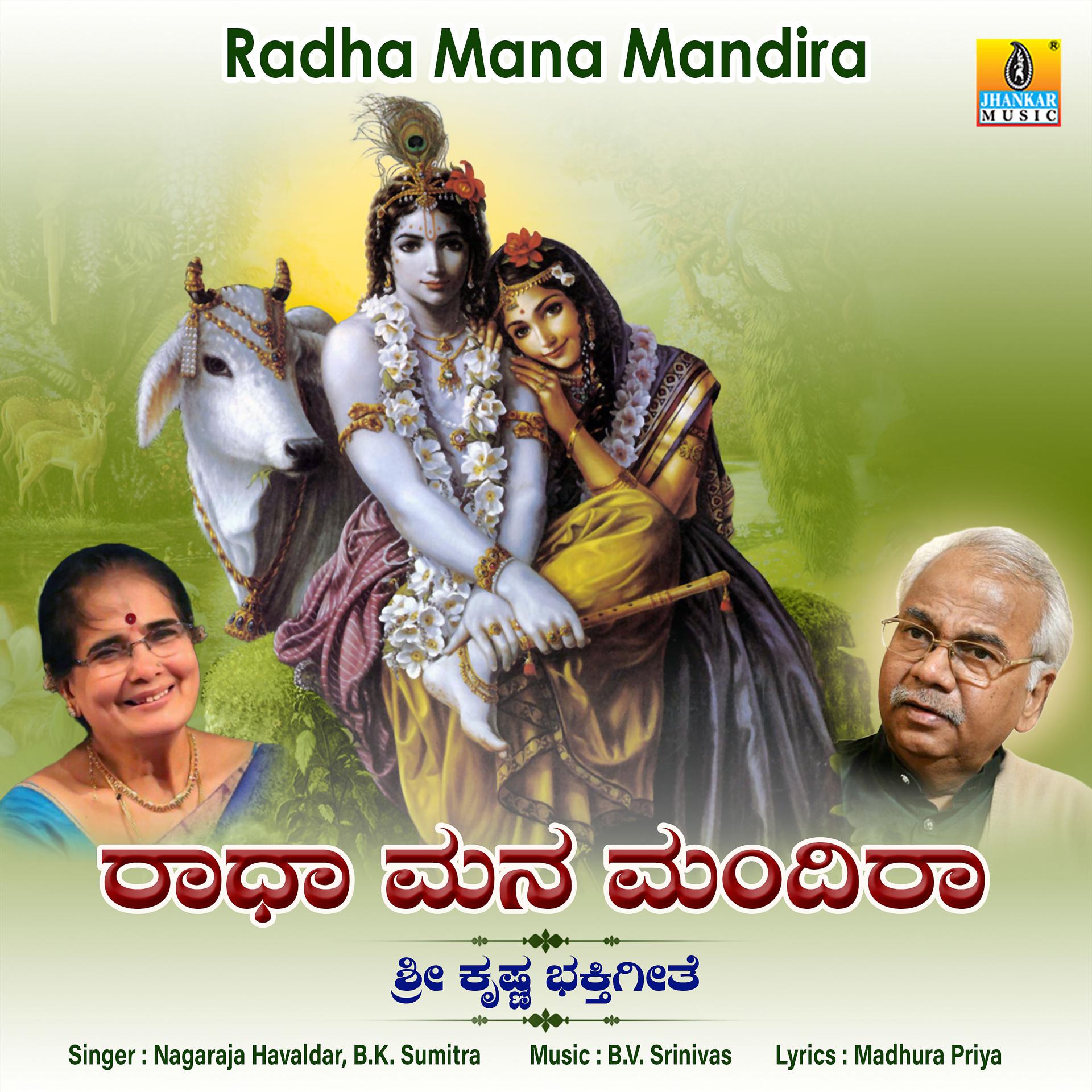 Постер альбома Radha Mana Mandira - Single