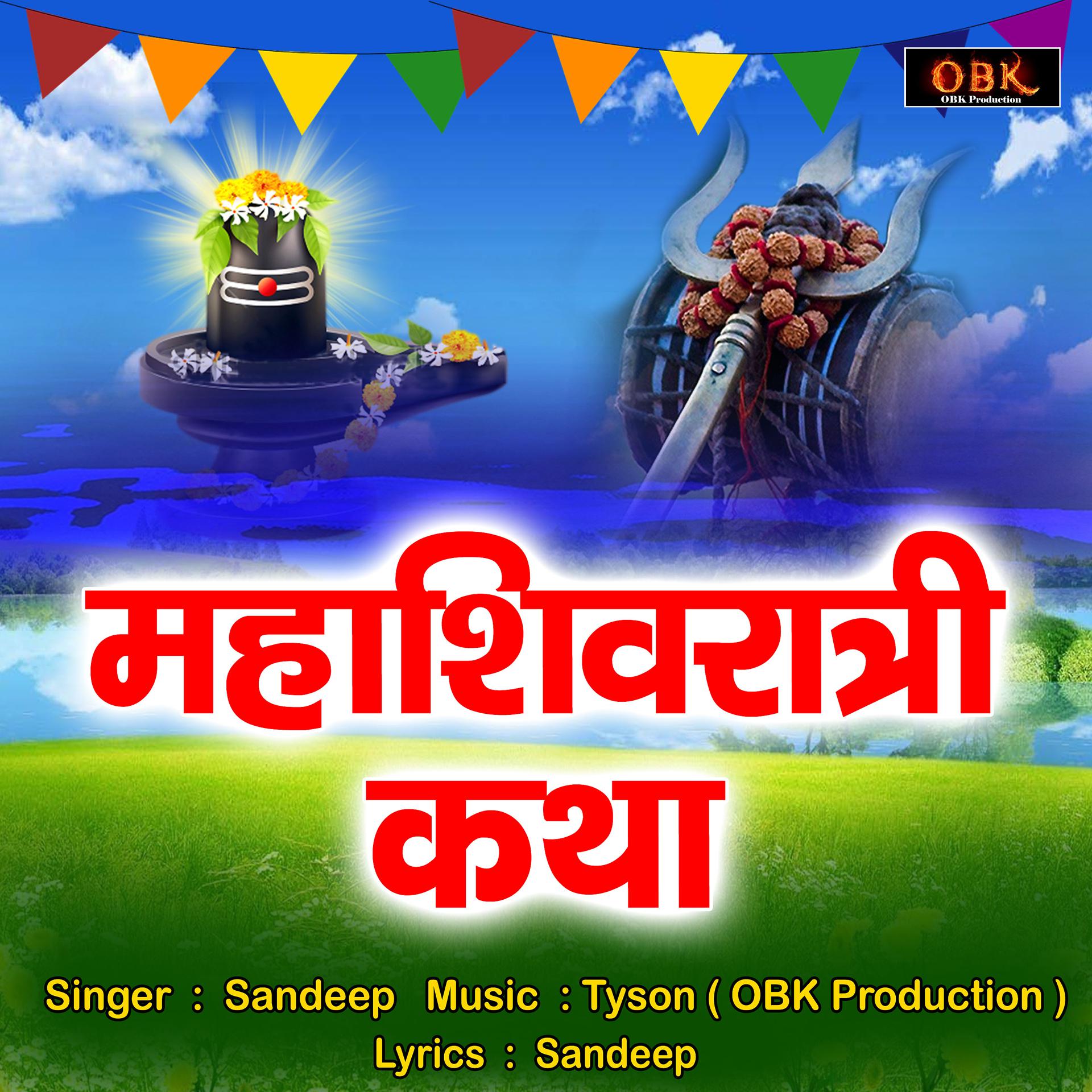 Постер альбома Mahashivratri Katha