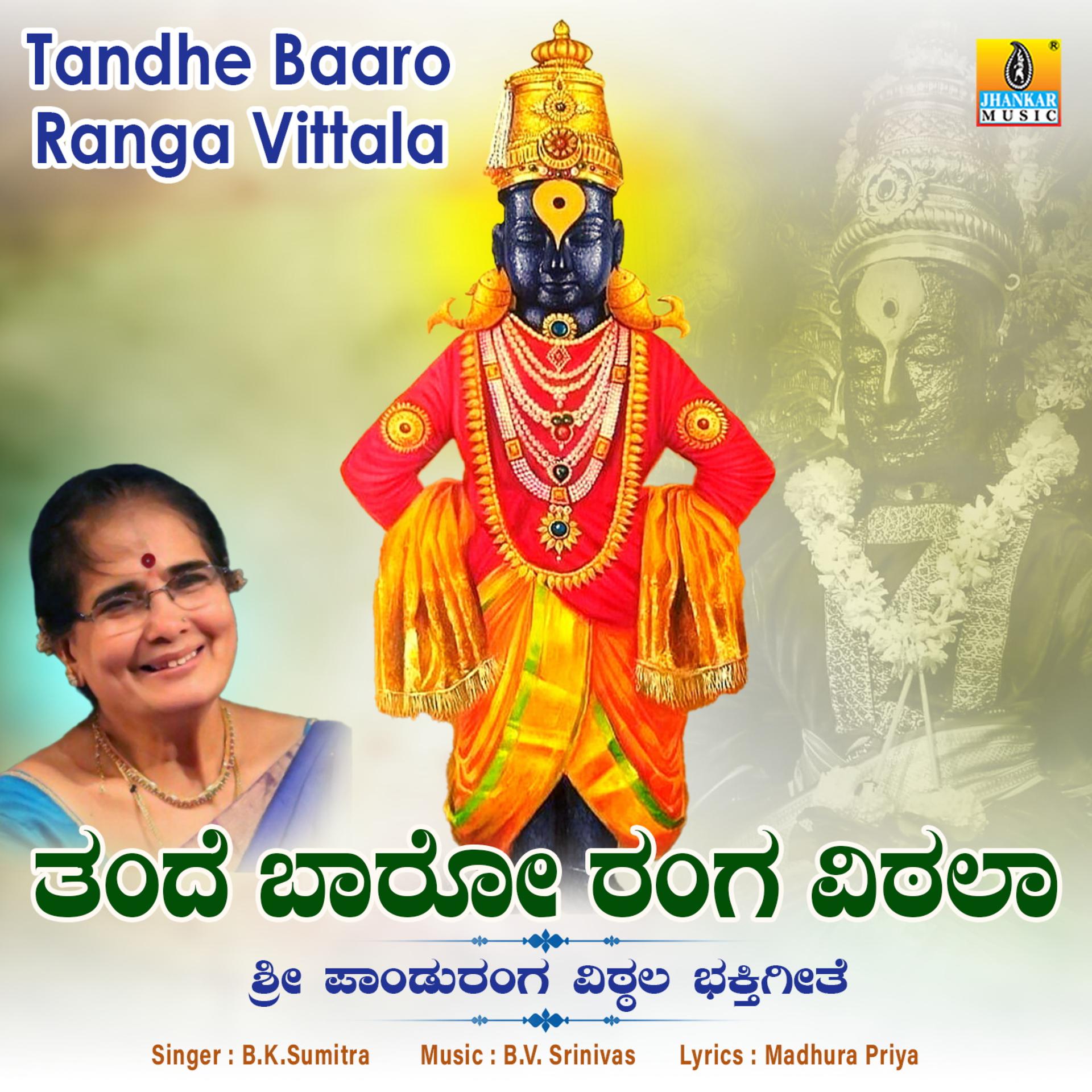 Постер альбома Tandhe Baaro Ranga Vittala - Single