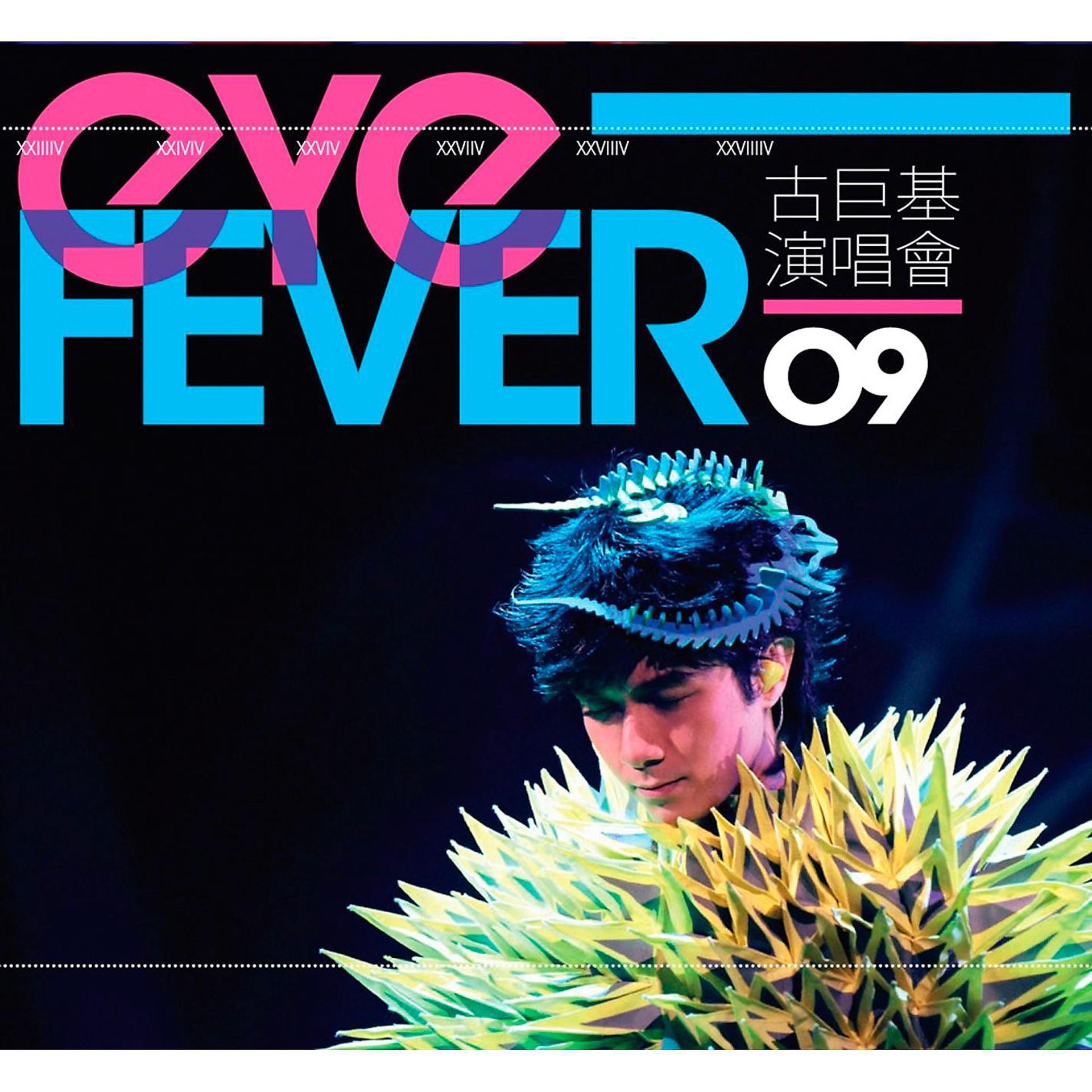Постер альбома Leo Ku Eye Fever Concert 2009