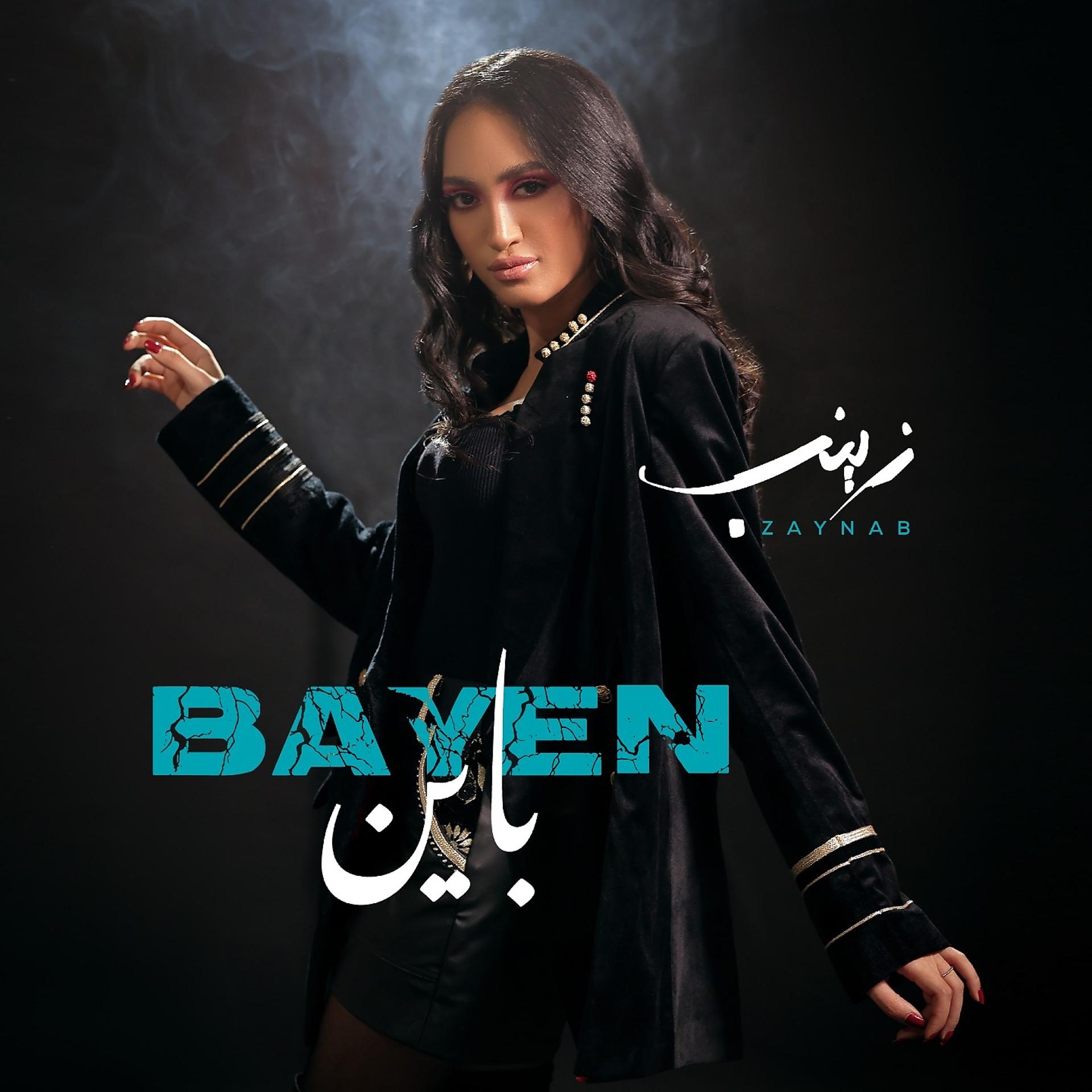 Постер альбома Bayen