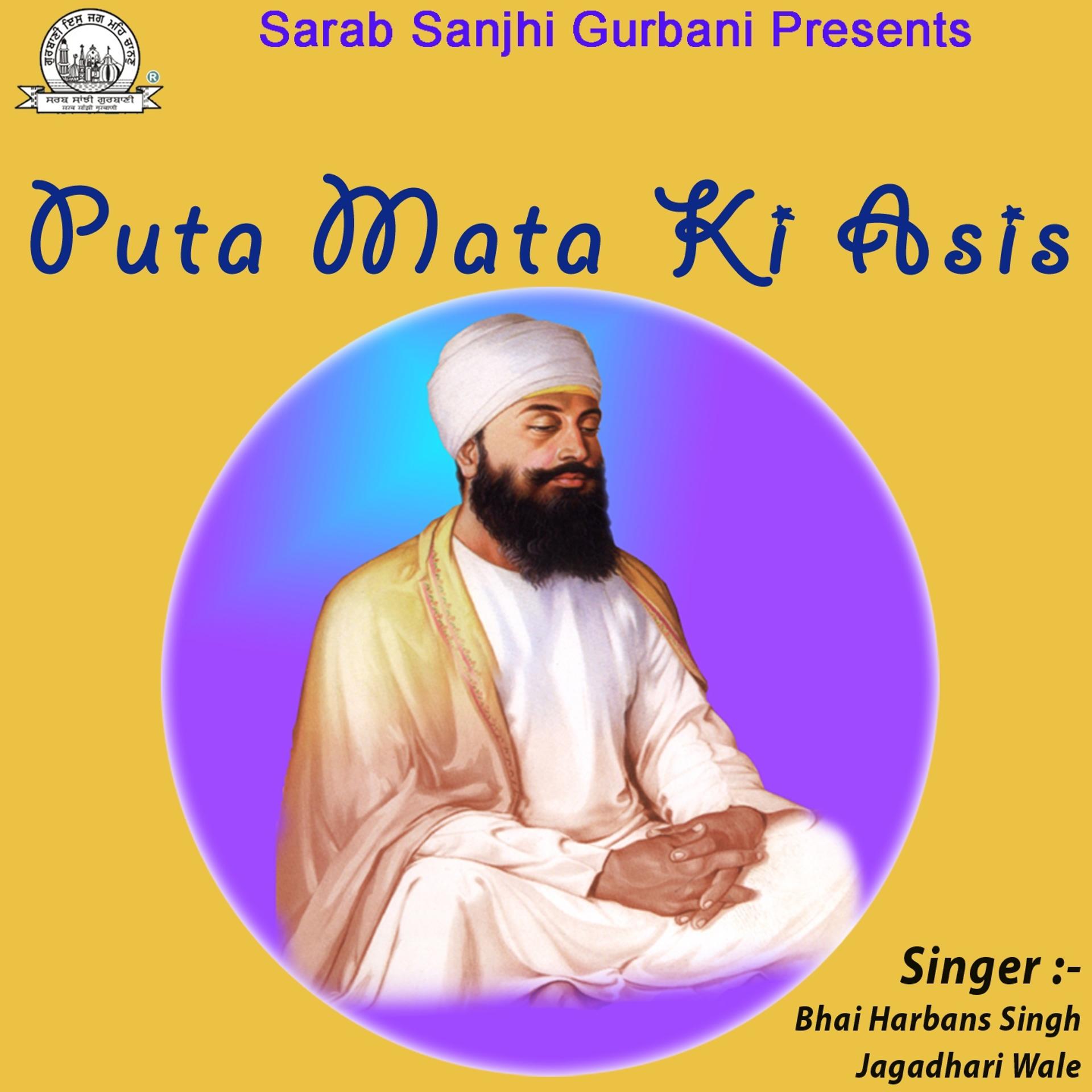 Постер альбома Puta Mata Ki Asis