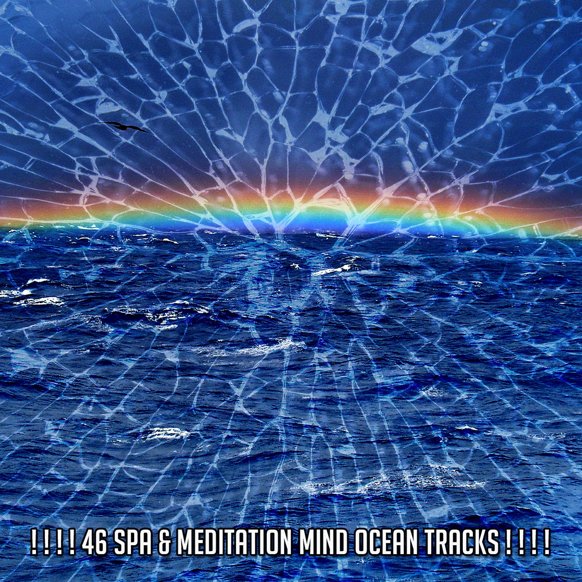 Постер альбома ! ! ! ! 46 спа и медитация Mind Ocean Tracks! ! ! !