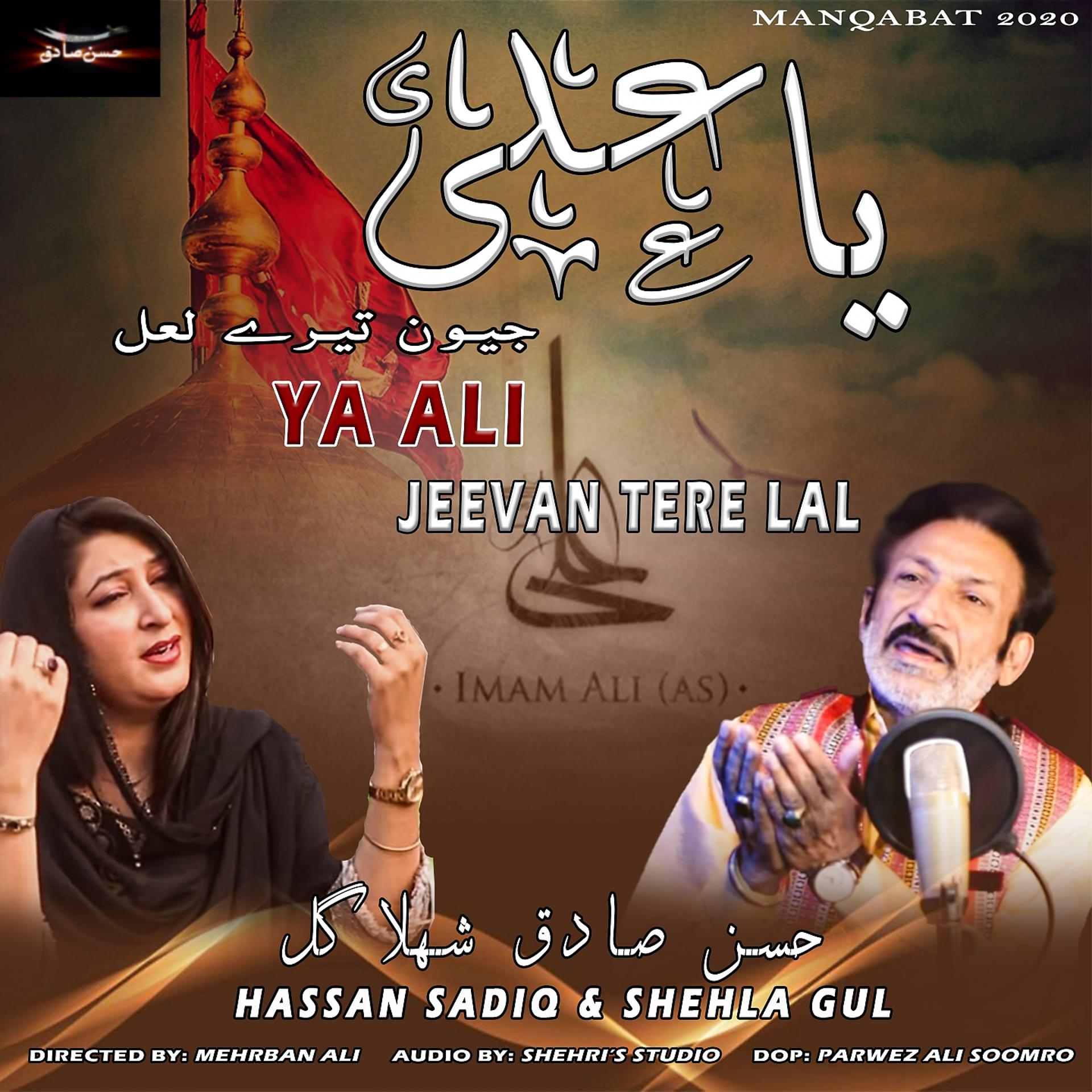 Постер альбома Ya Ali Jeevan Tere Lal