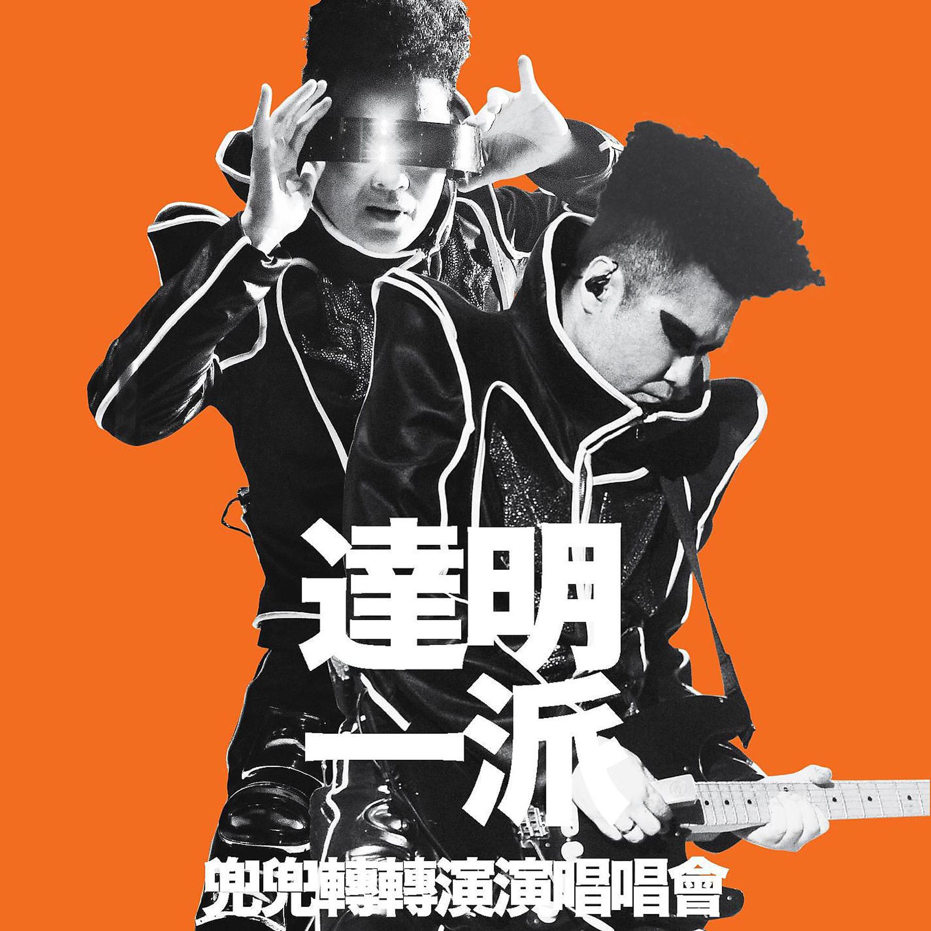 Постер альбома Mei You Zhang Yang De Ming An (2012 Fan Li Jiu Yu Live Version)
